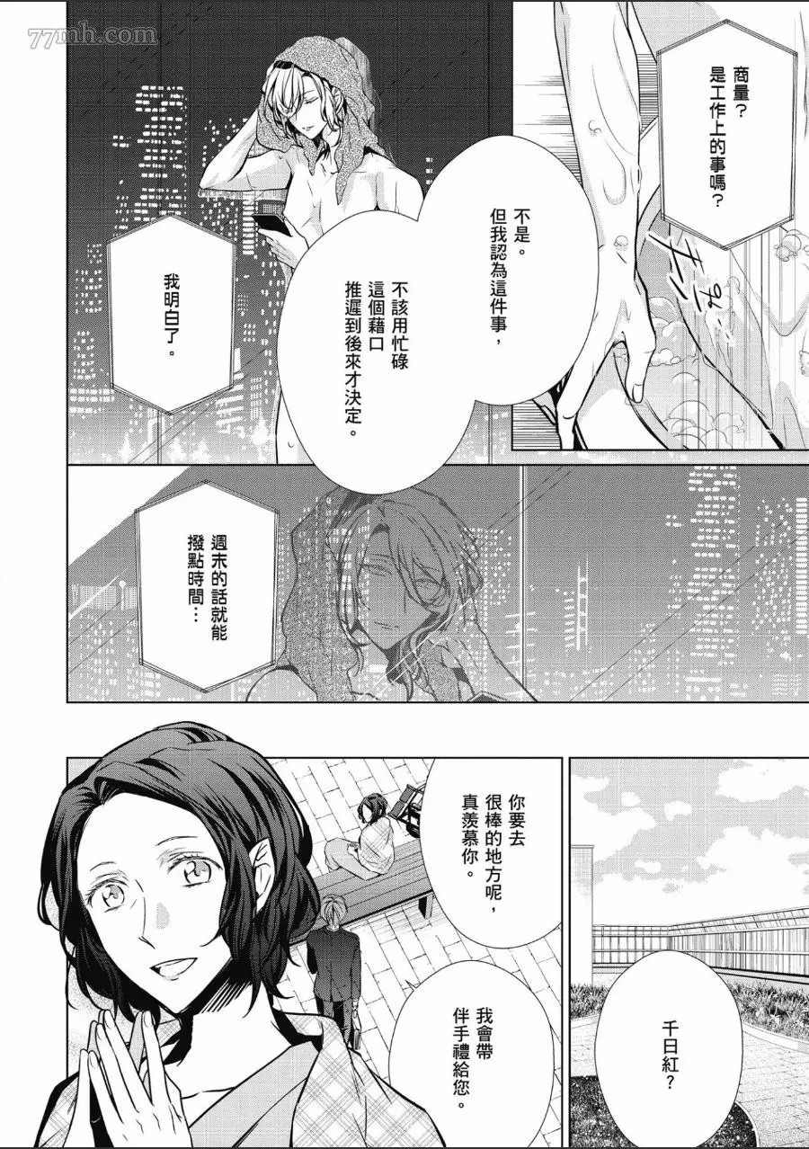 菁英Ω的纵情之夜 sideΩ漫画,第1卷3图