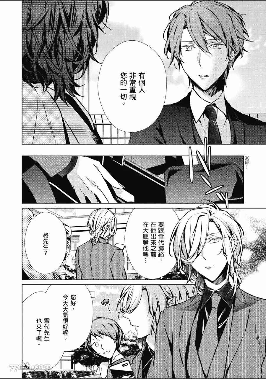 菁英Ω的纵情之夜 sideΩ漫画,第1卷2图