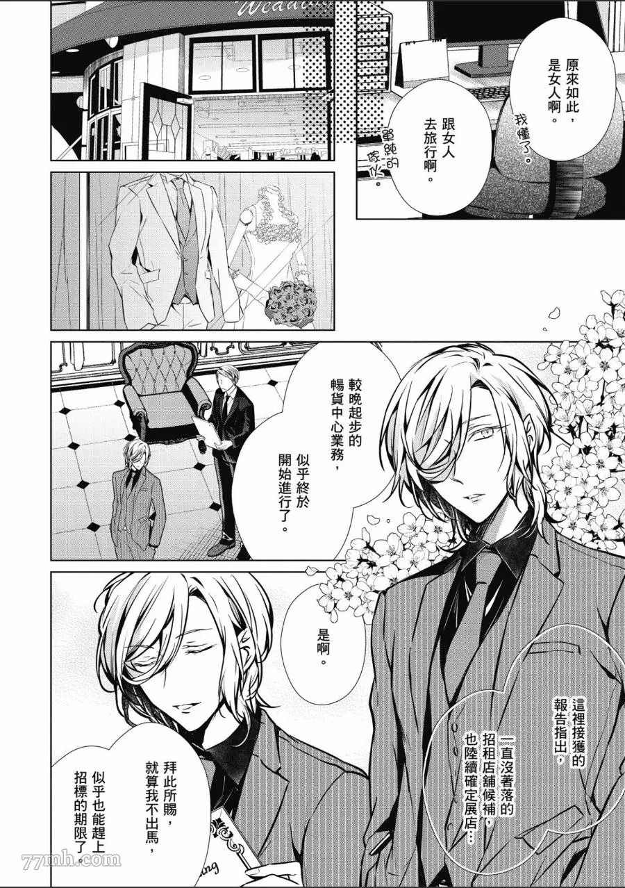 菁英Ω的纵情之夜 sideΩ漫画,第1卷4图