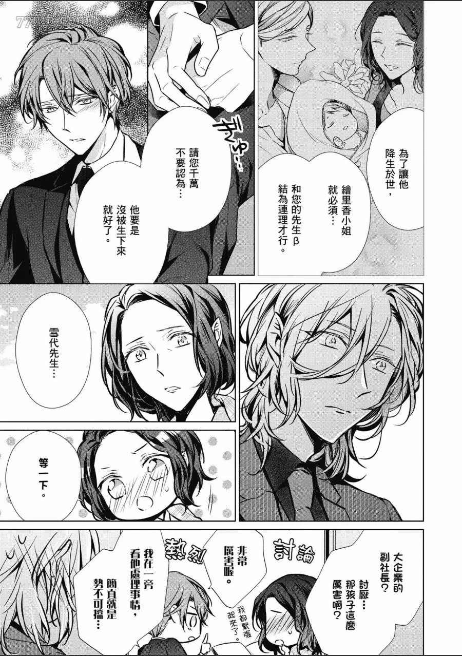 菁英Ω的纵情之夜 sideΩ漫画,第1卷4图