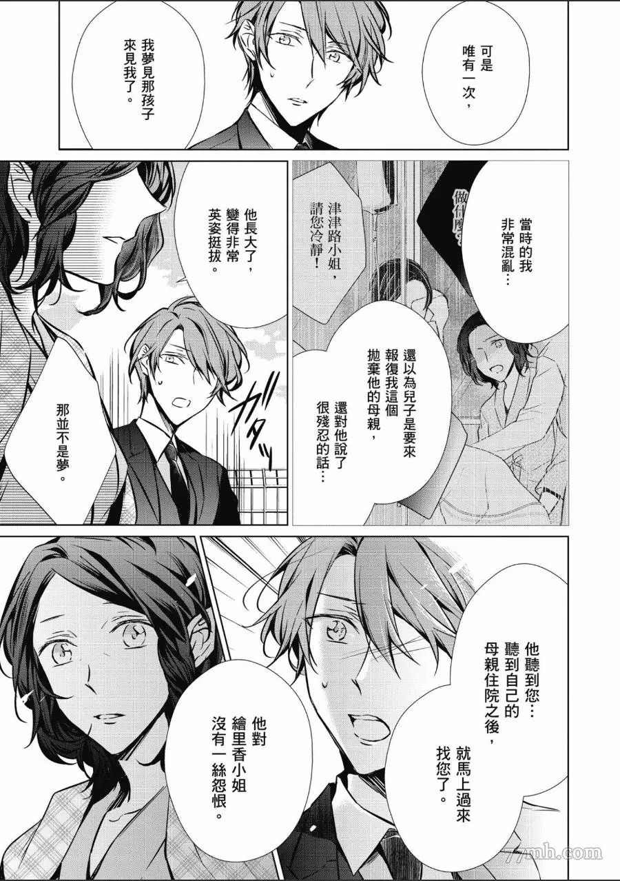 菁英Ω的纵情之夜 sideΩ漫画,第1卷5图