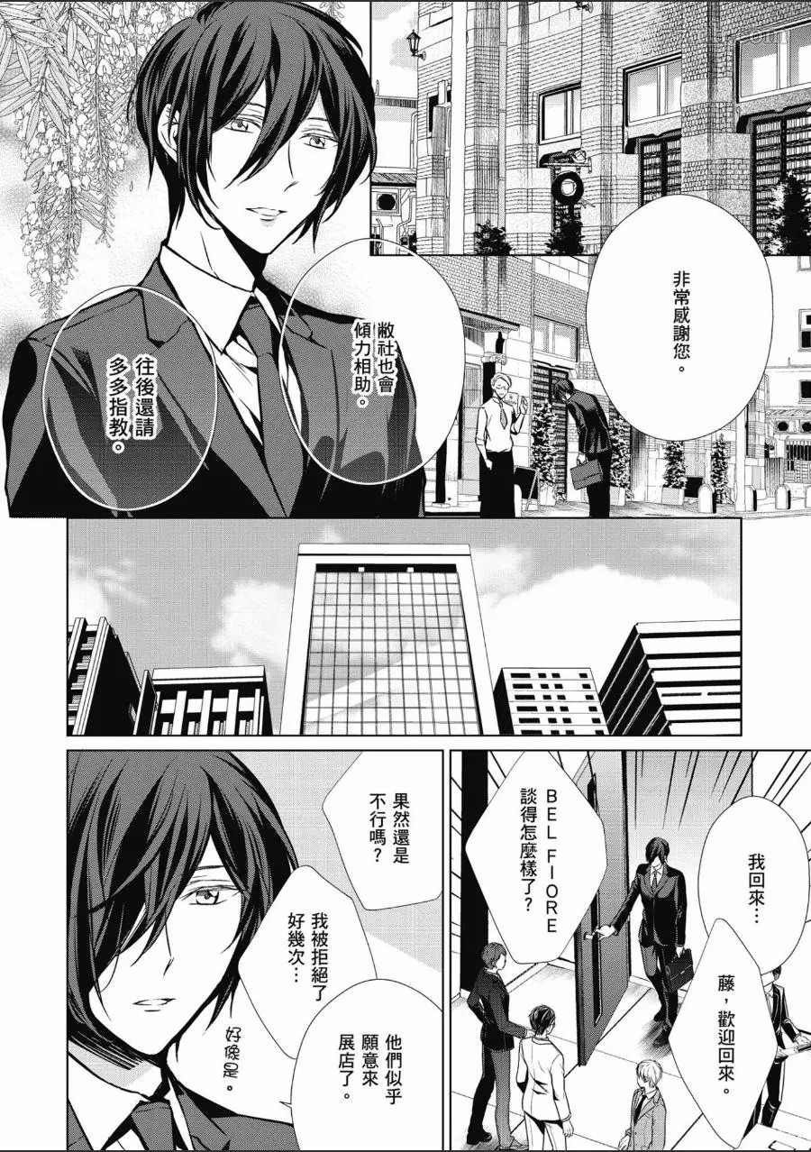 菁英Ω的纵情之夜 sideΩ漫画,第1卷5图