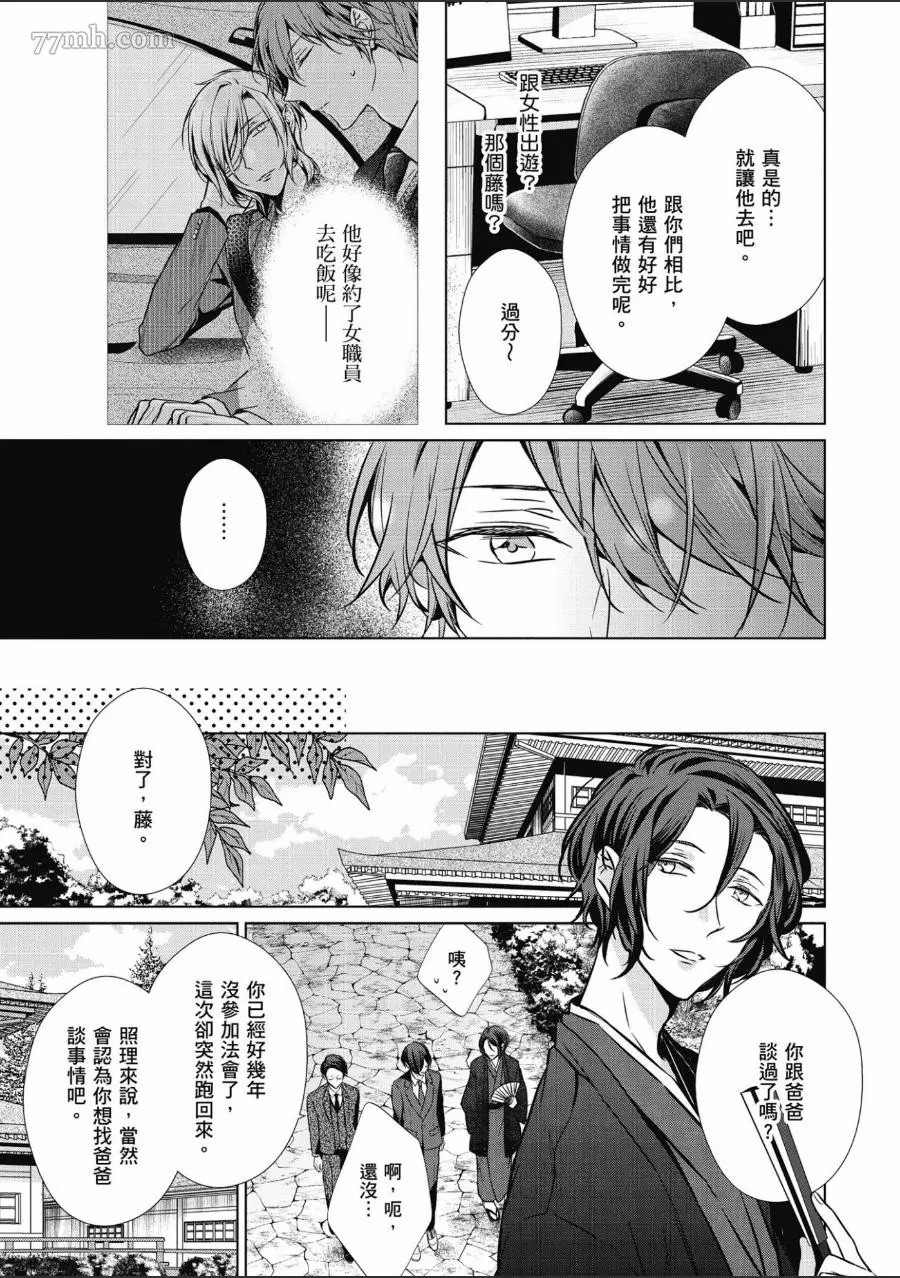 菁英Ω的纵情之夜 sideΩ漫画,第1卷1图