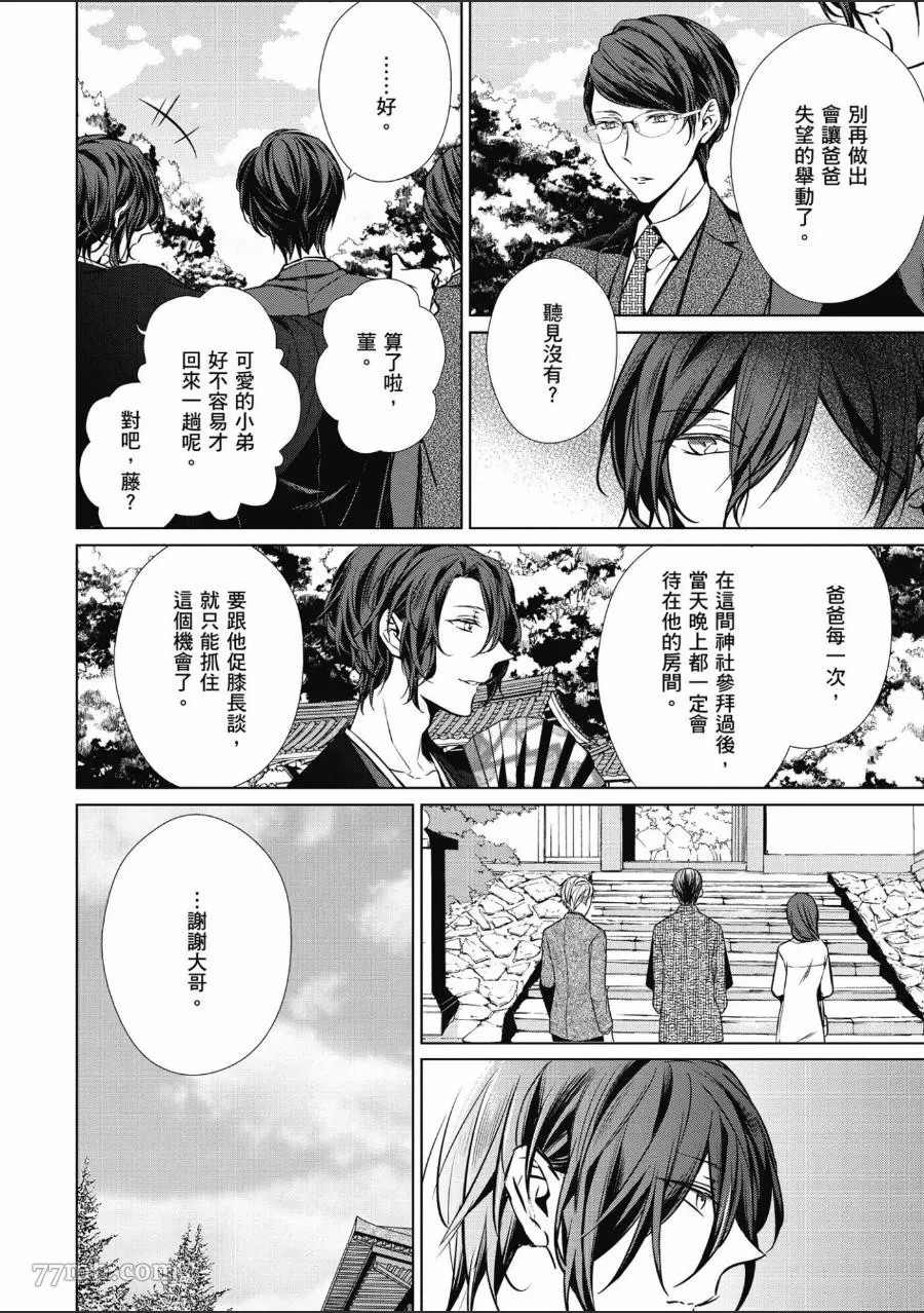 菁英Ω的纵情之夜 sideΩ漫画,第1卷2图