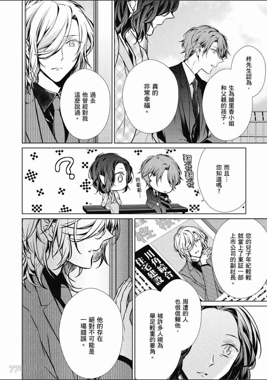 菁英Ω的纵情之夜 sideΩ漫画,第1卷3图