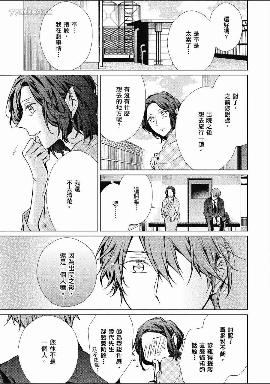 菁英Ω的纵情之夜 sideΩ漫画,第1卷1图