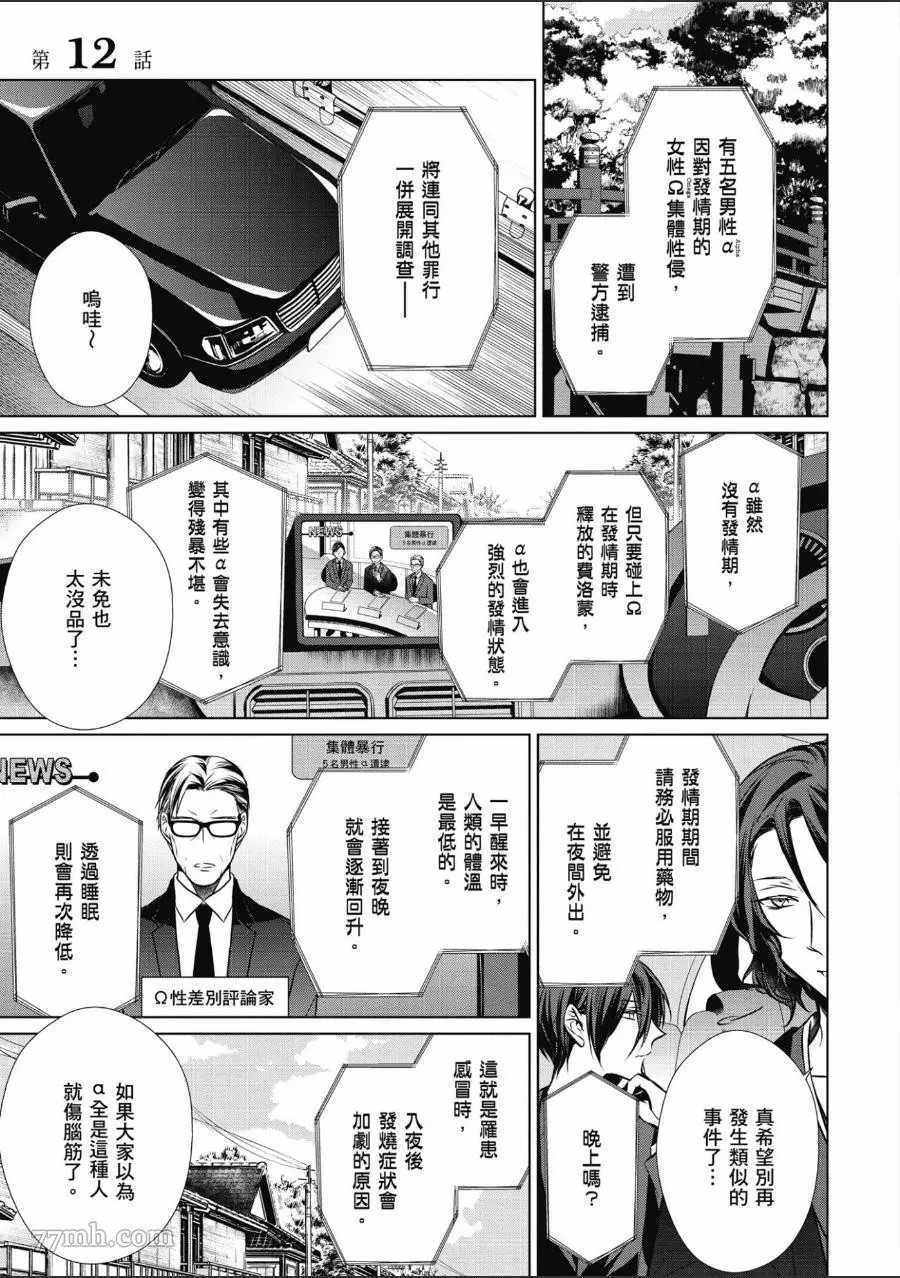 菁英Ω的纵情之夜 sideΩ漫画,第1卷2图