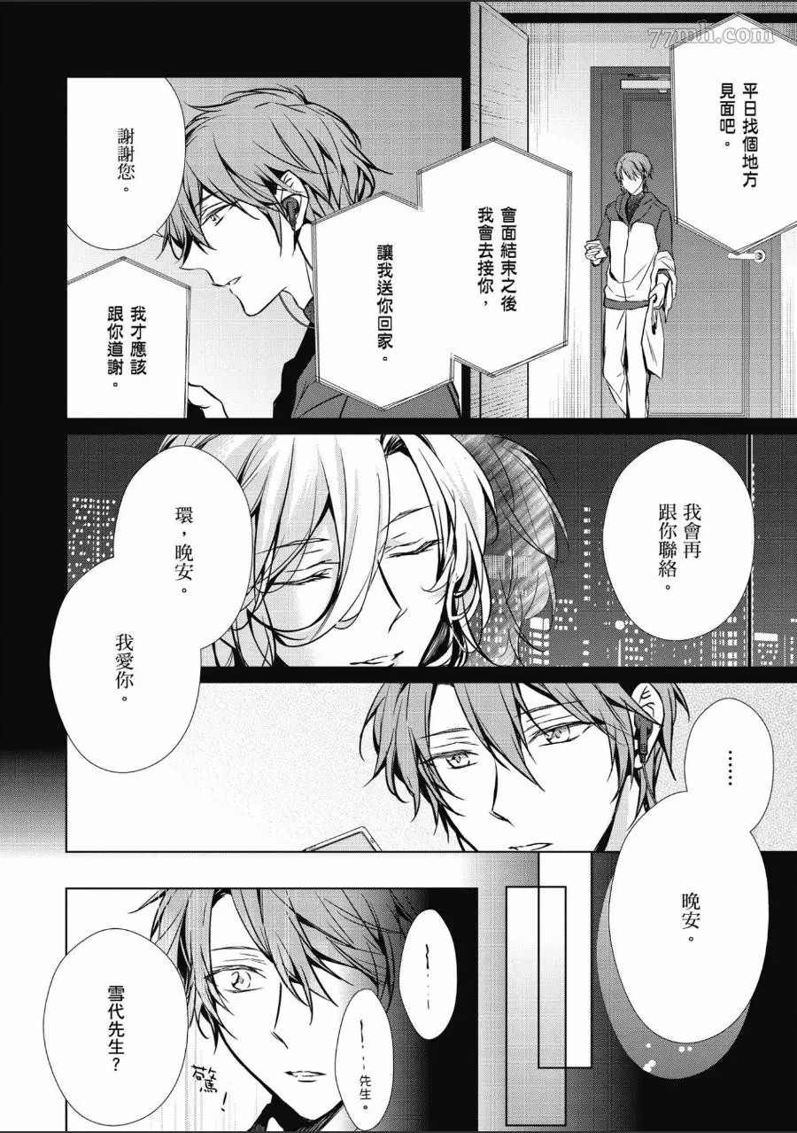 菁英Ω的纵情之夜 sideΩ漫画,第1卷5图