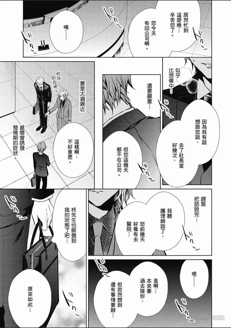 菁英Ω的纵情之夜 sideΩ漫画,第1卷5图