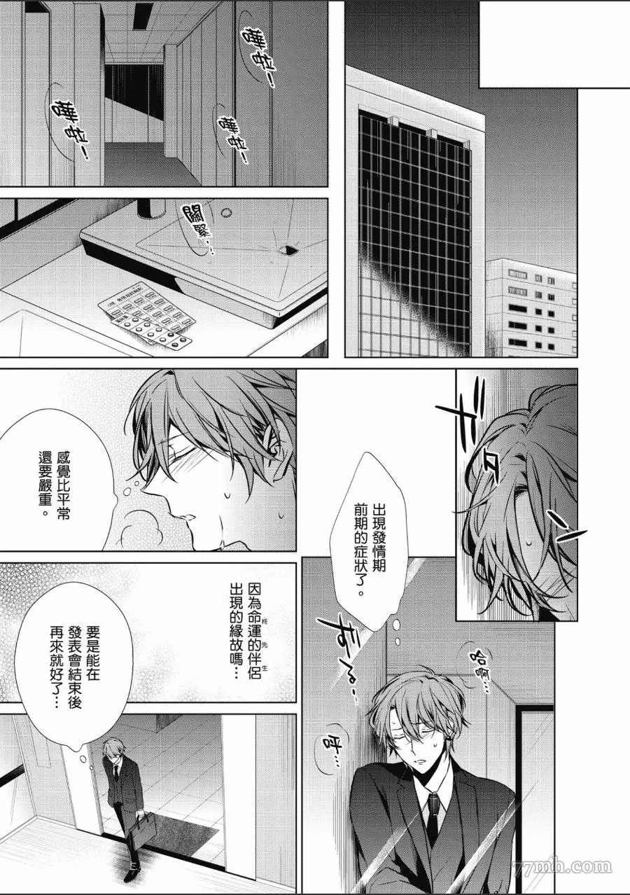 菁英Ω的纵情之夜 sideΩ漫画,第1卷3图