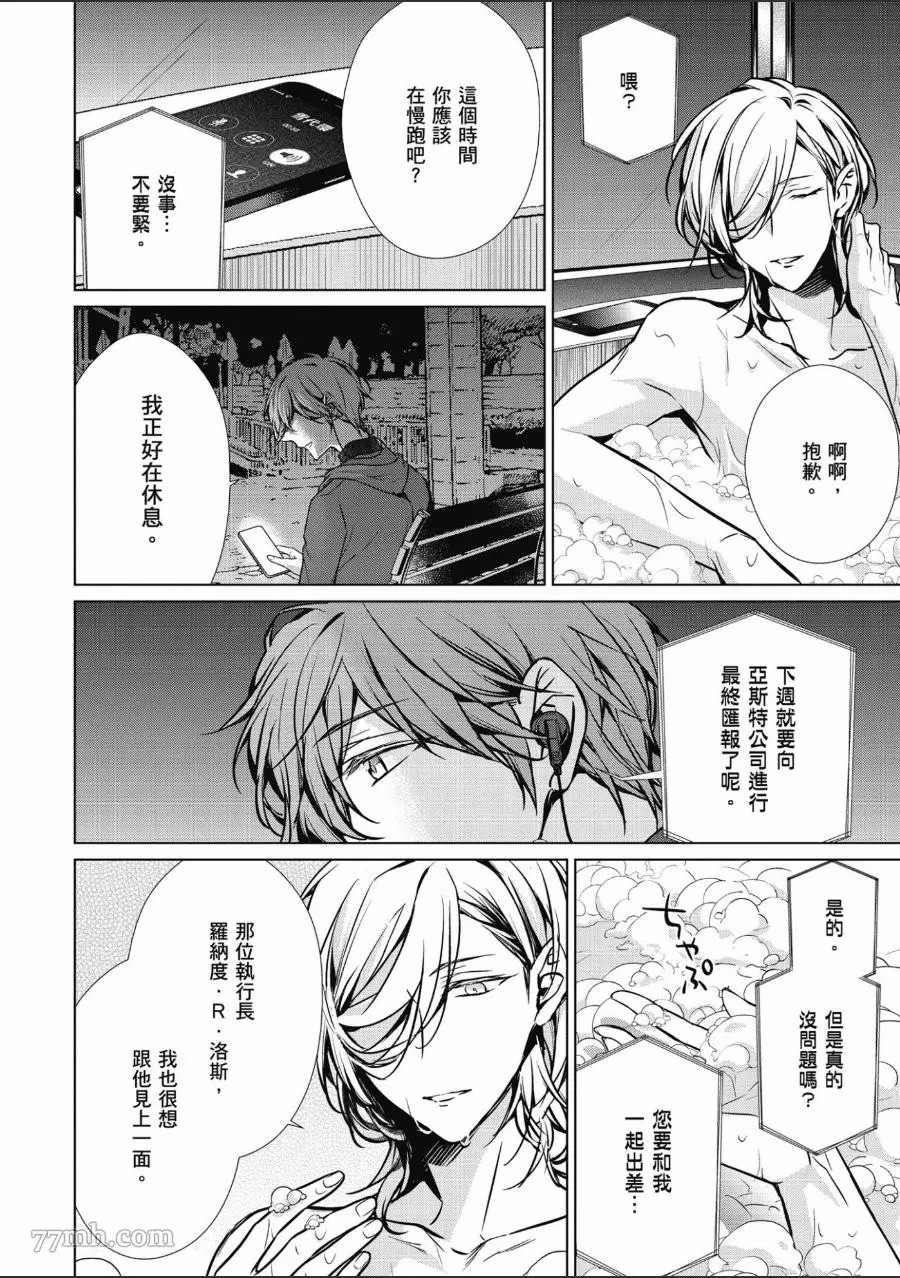 菁英Ω的纵情之夜 sideΩ漫画,第1卷1图