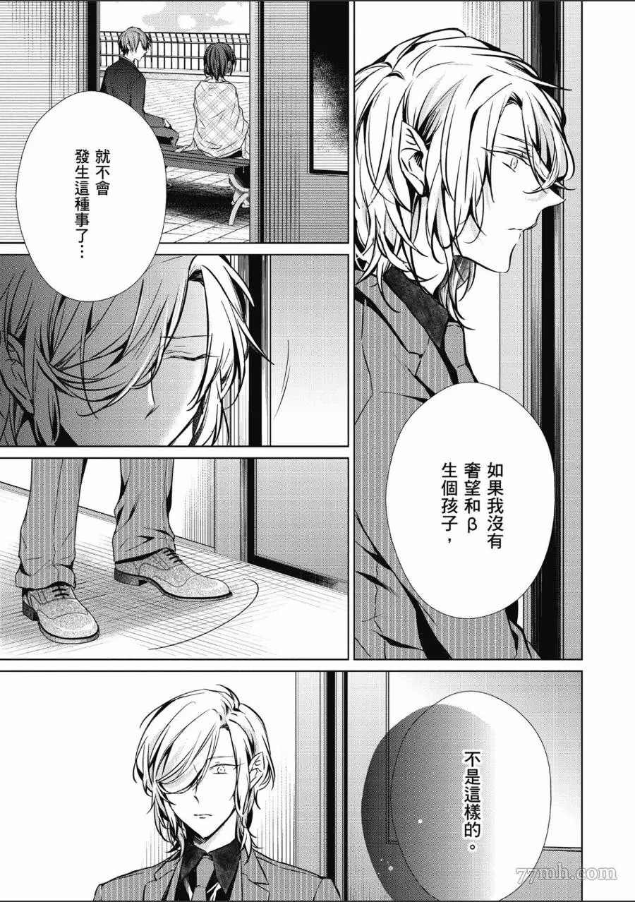 菁英Ω的纵情之夜 sideΩ漫画,第1卷2图