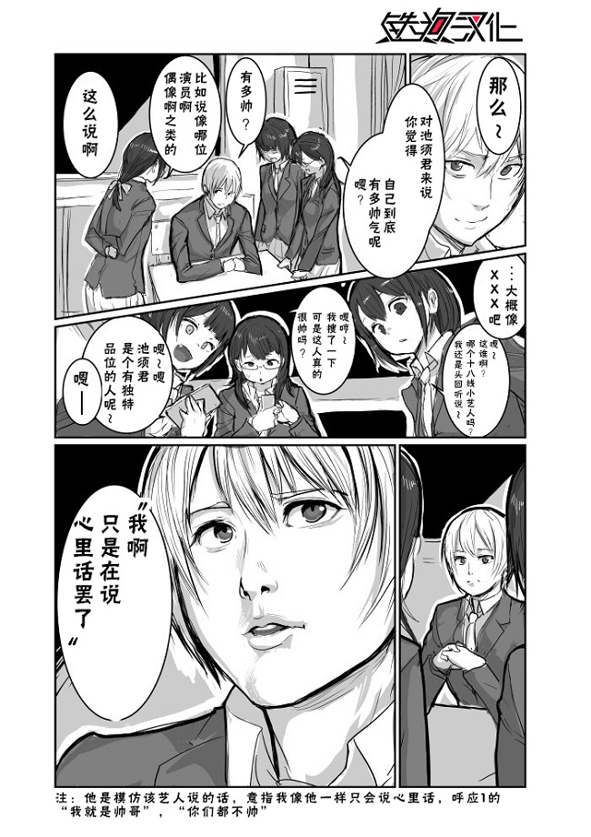 一页漫画漫画,第9话池须华鵺君池面真讨厌22图