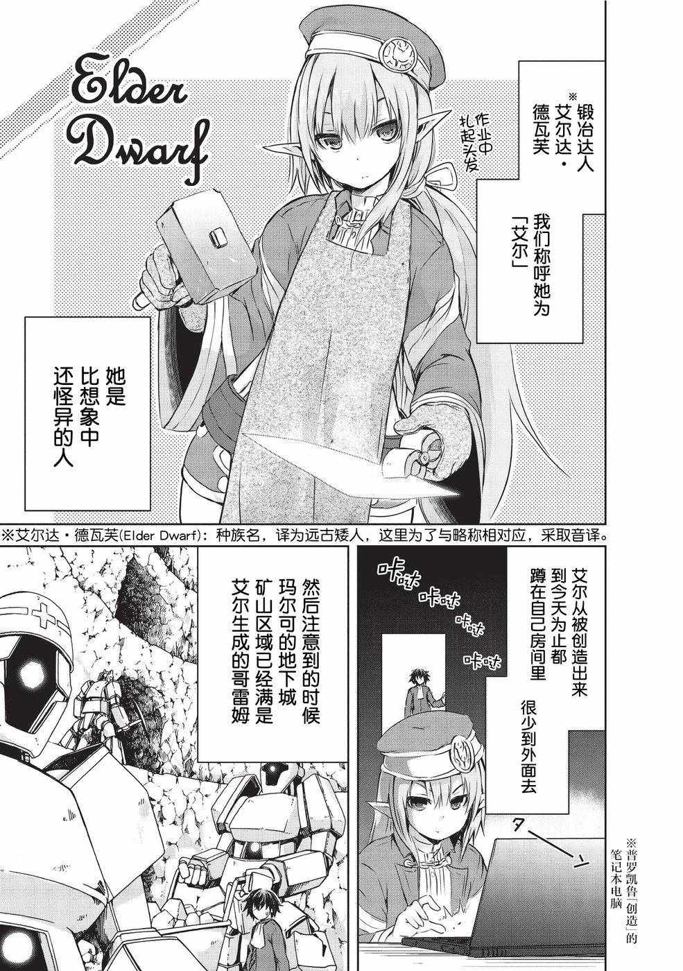 打造魔王大人的城镇！～近代都市就是最强的地下城～ 漫画,第3话1图