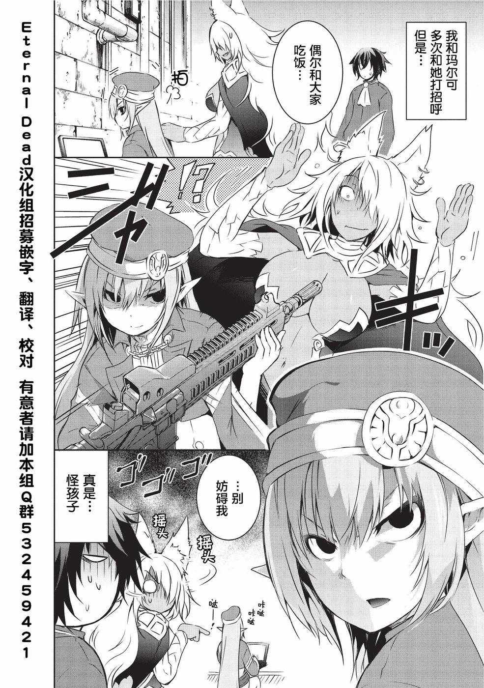 打造魔王大人的城镇！～近代都市就是最强的地下城～ 漫画,第3话2图