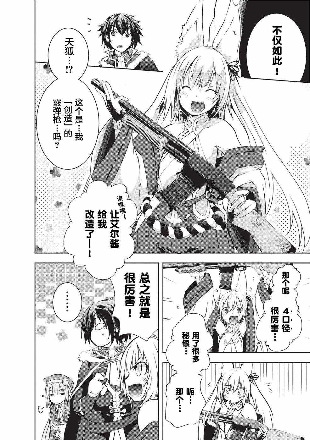 打造魔王大人的城镇！～近代都市就是最强的地下城～ 漫画,第3话3图