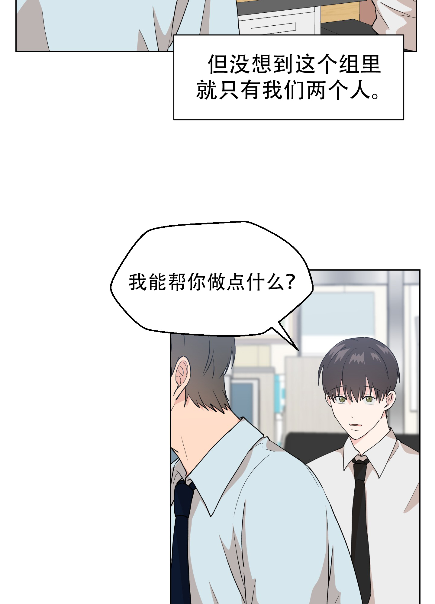 为爱成犬漫画,第2话1图