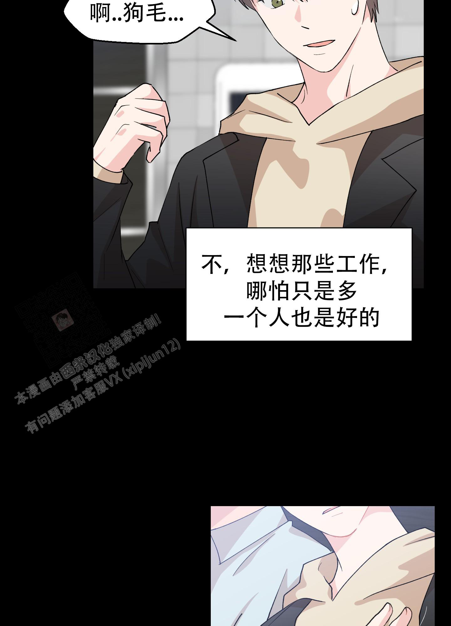 爱是成全什么意思漫画,第10话2图