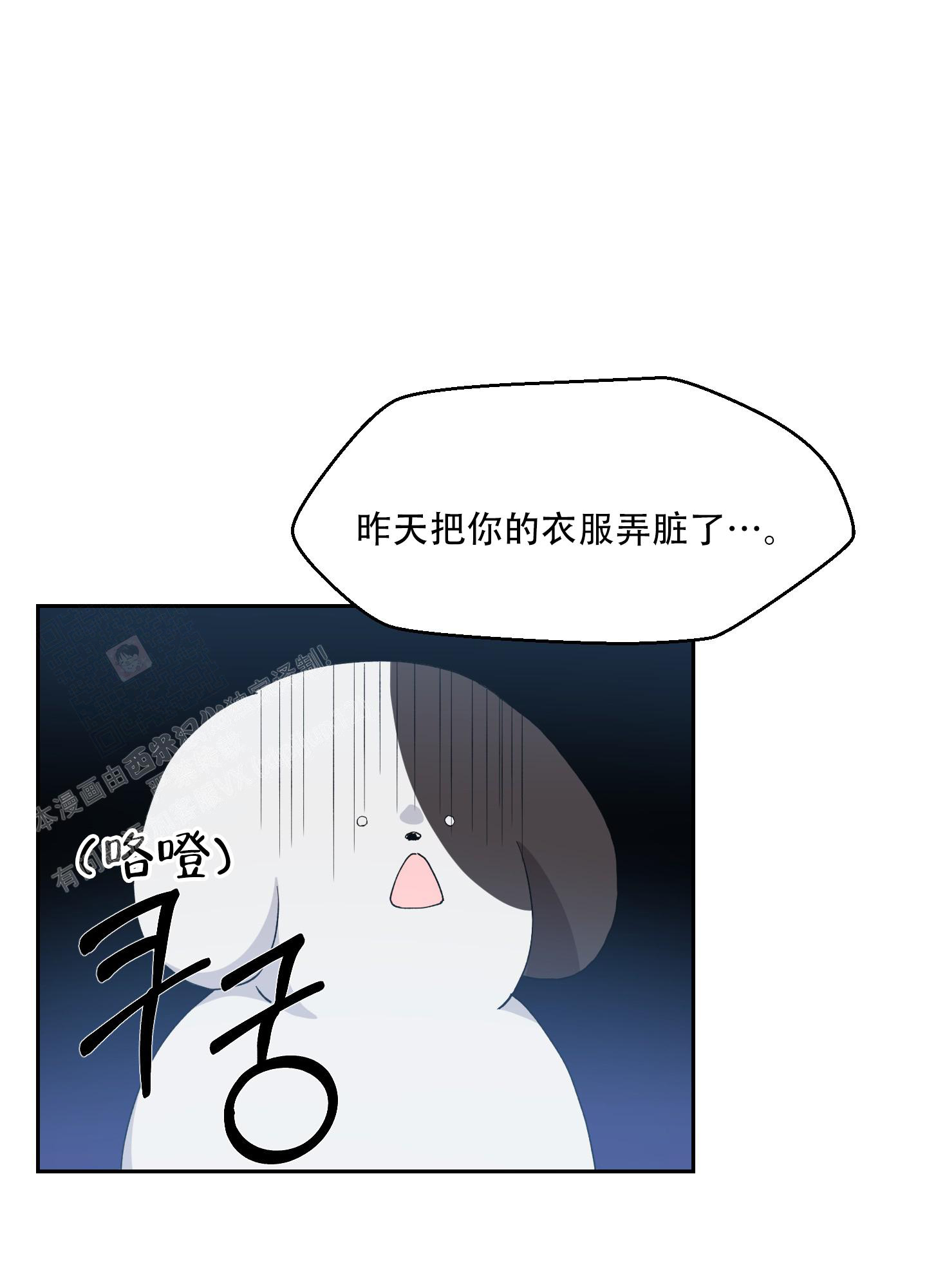 为爱成犬漫画,第7话5图