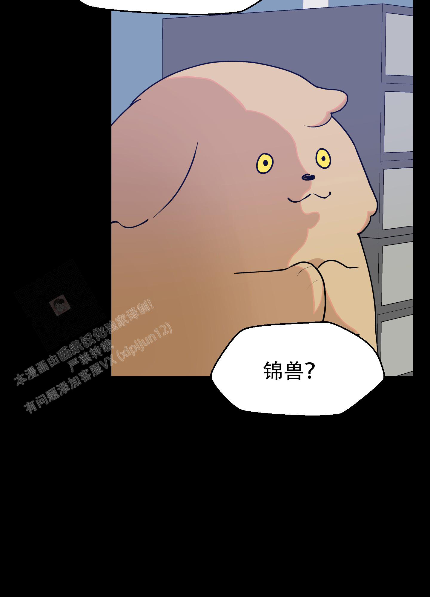 为爱成牢徐秋姑父漫画,第4话4图