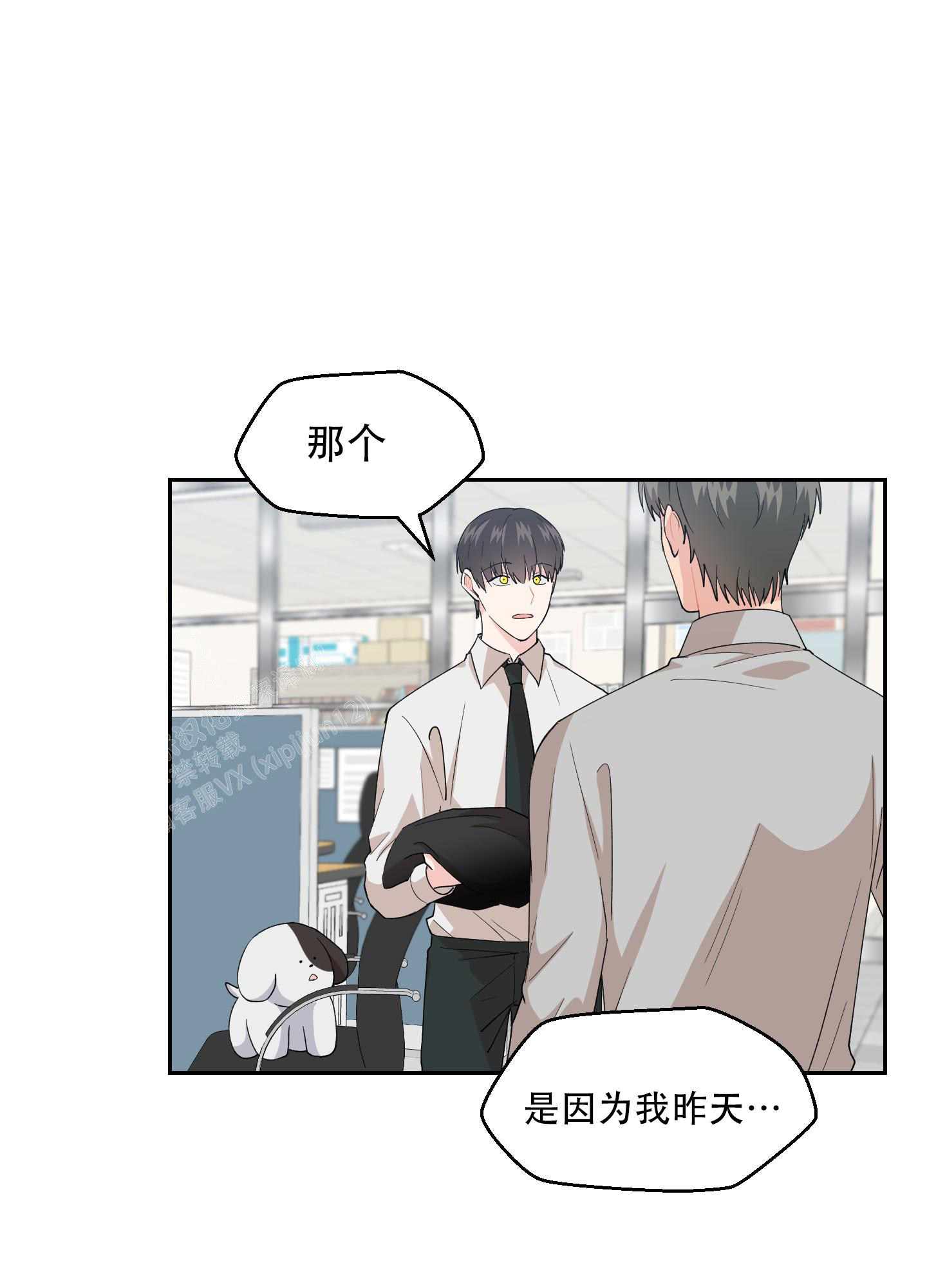 为爱成犬漫画,第7话4图