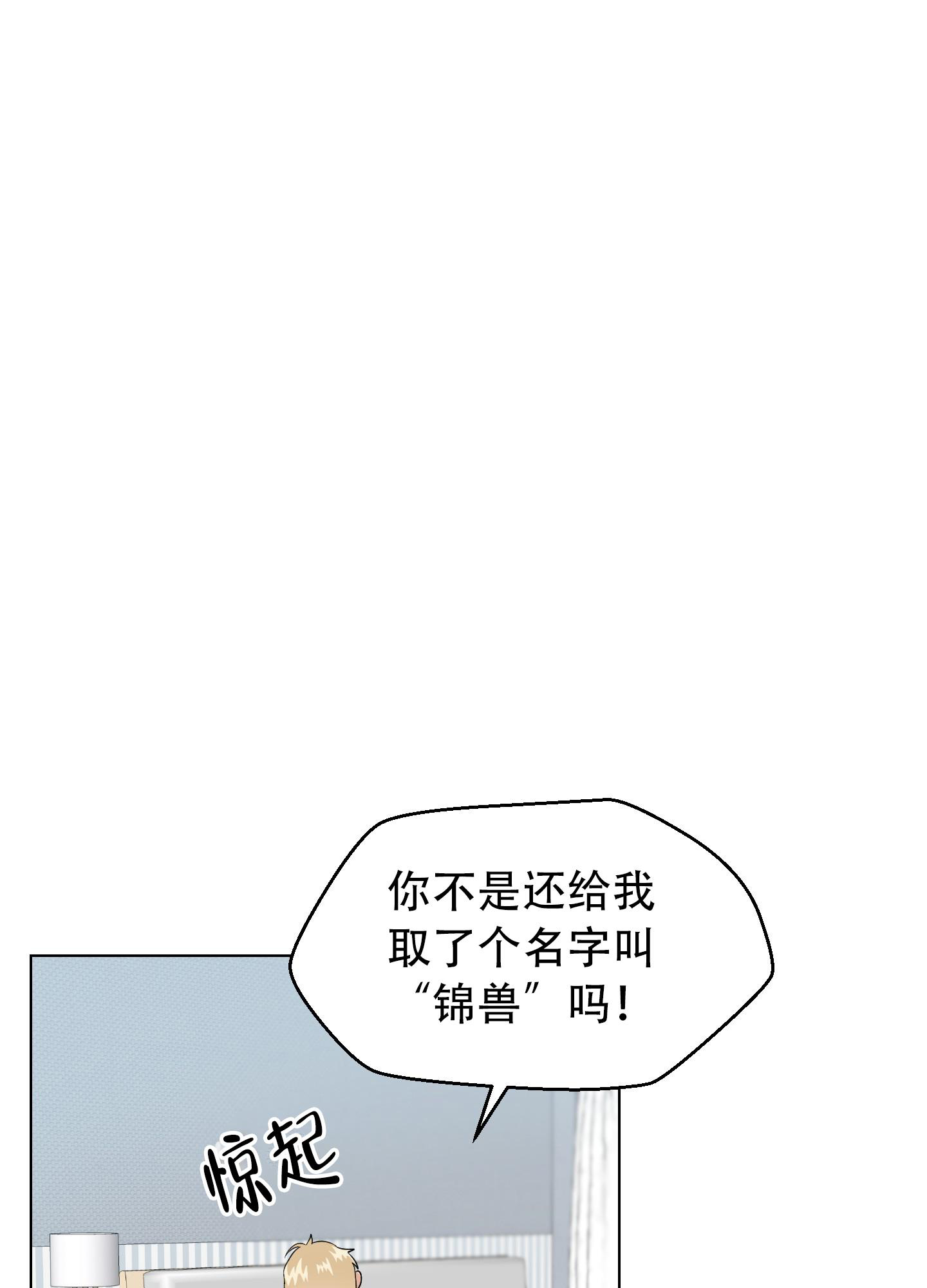 为爱成牢徐秋姑父漫画,第4话4图