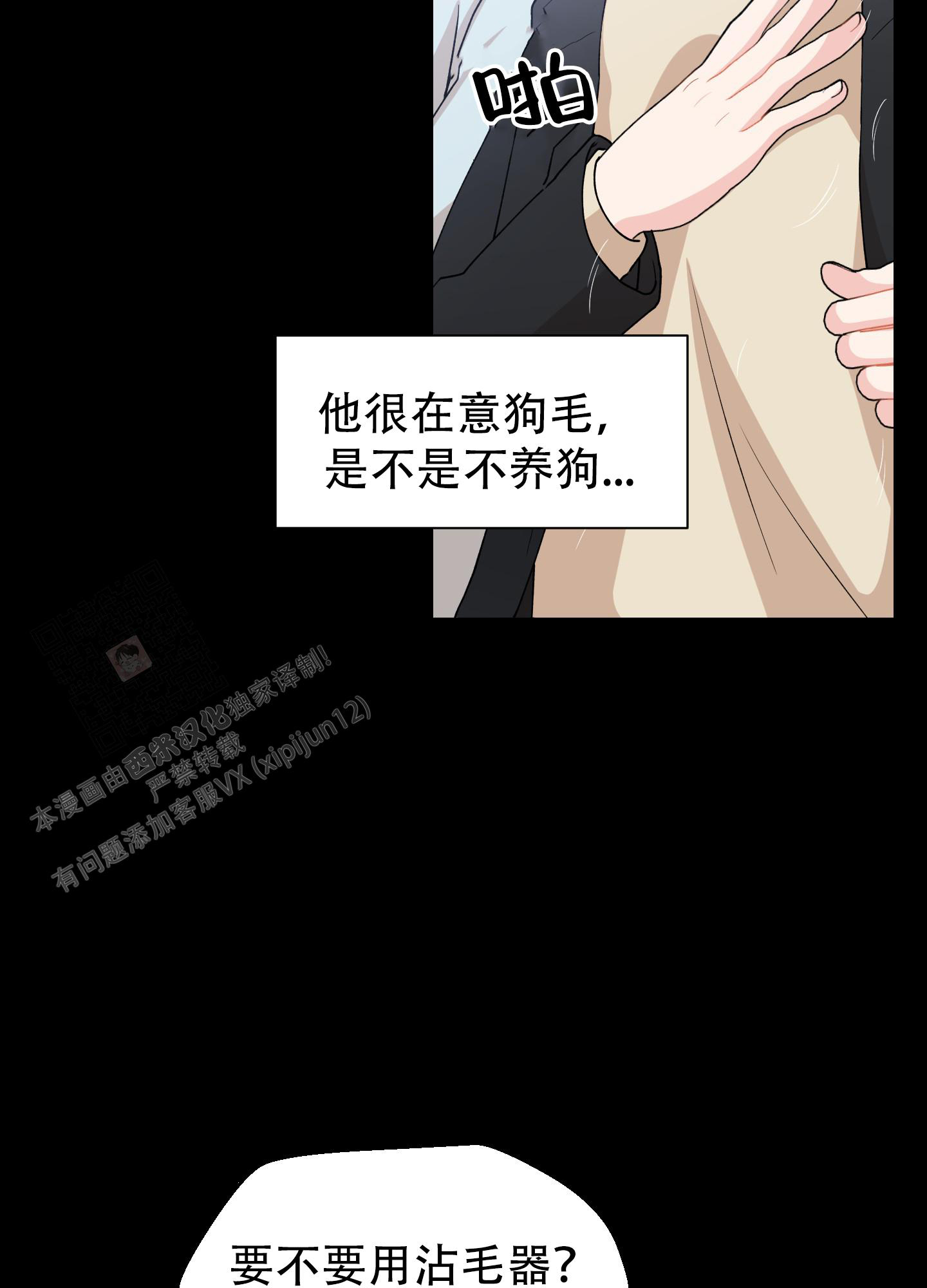 爱是成全什么意思漫画,第10话3图