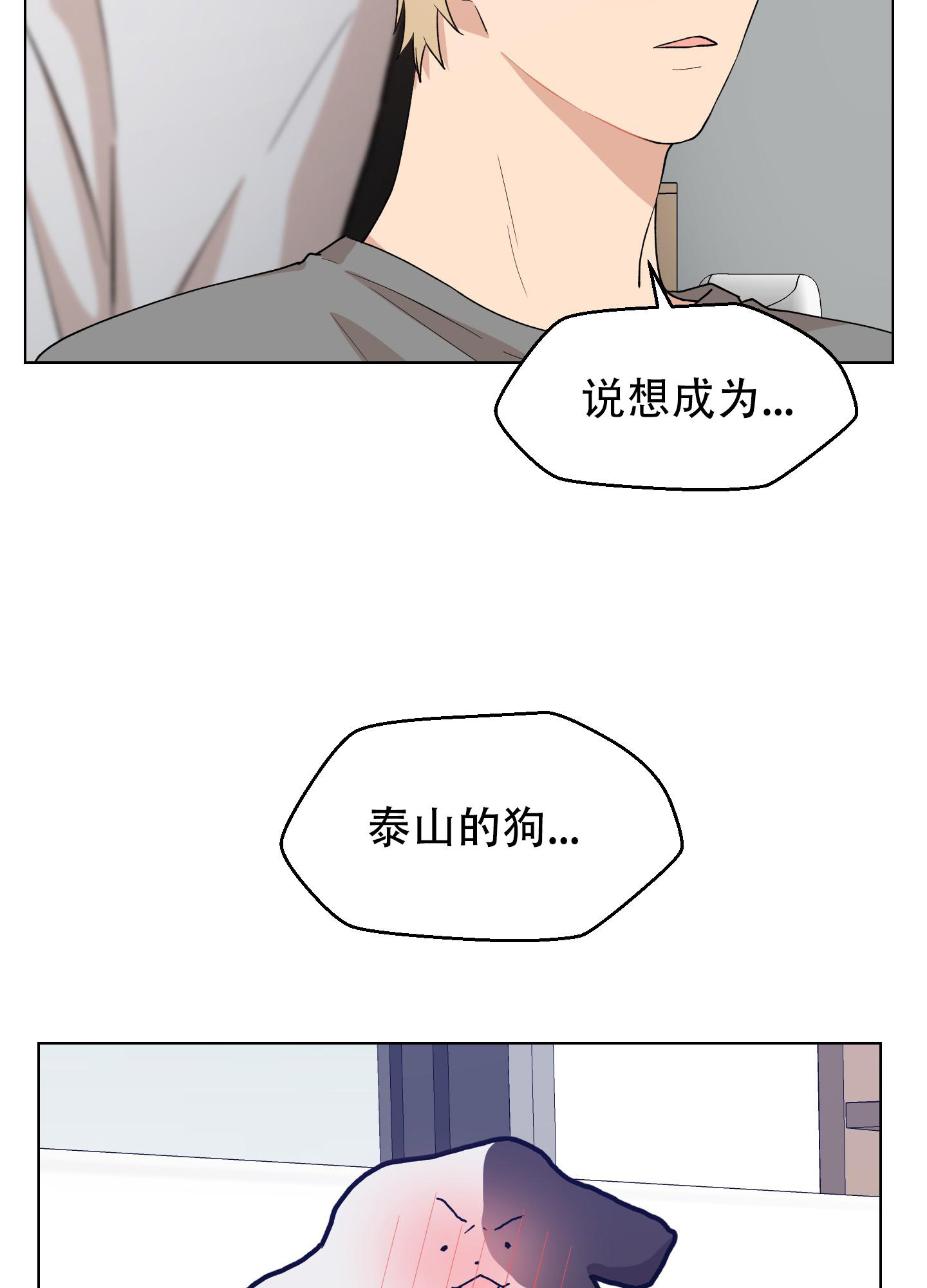 为爱成牢徐秋姑父漫画,第4话4图