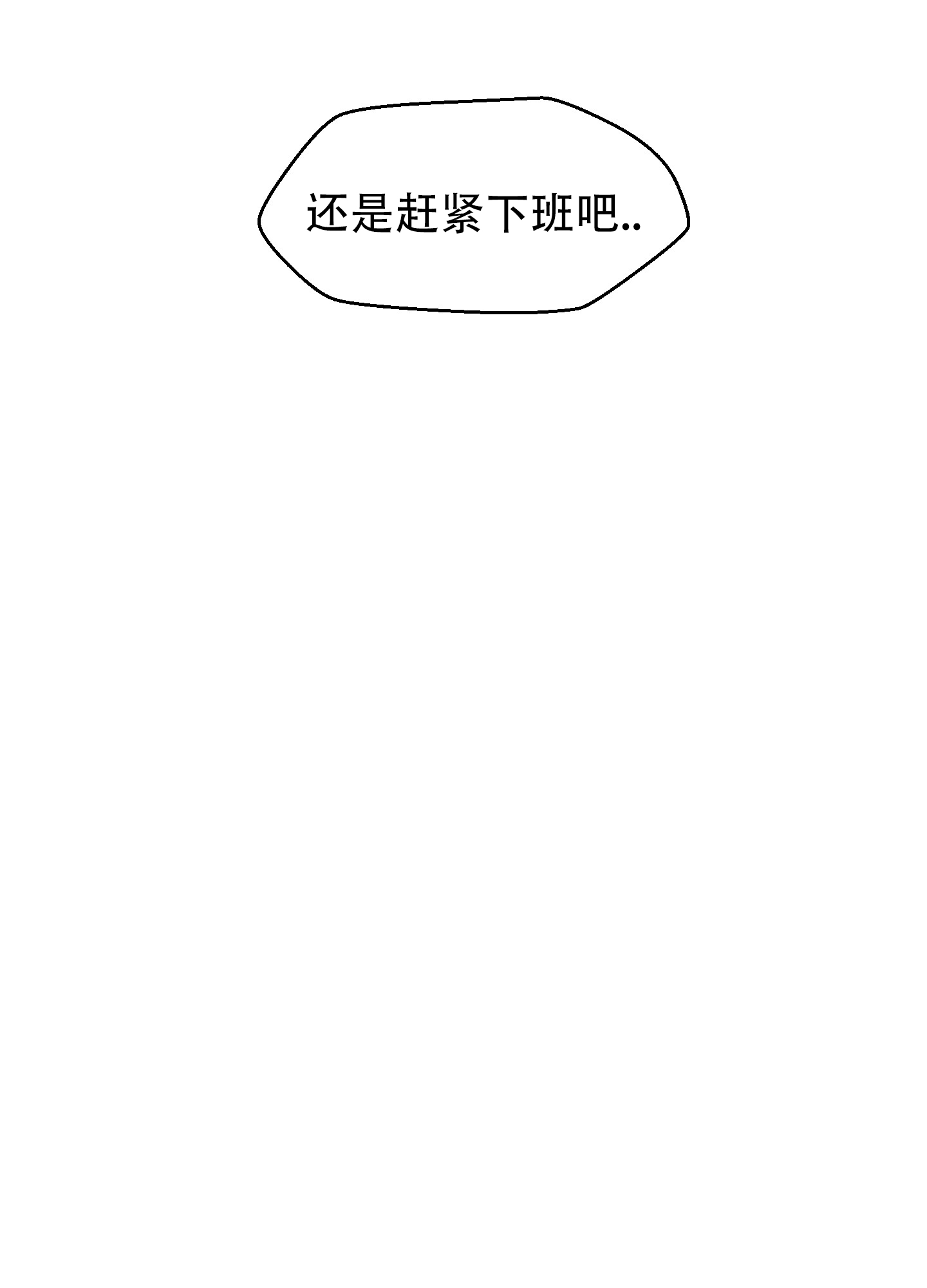 为爱成牢漫画在线免费观看漫画,第3话4图