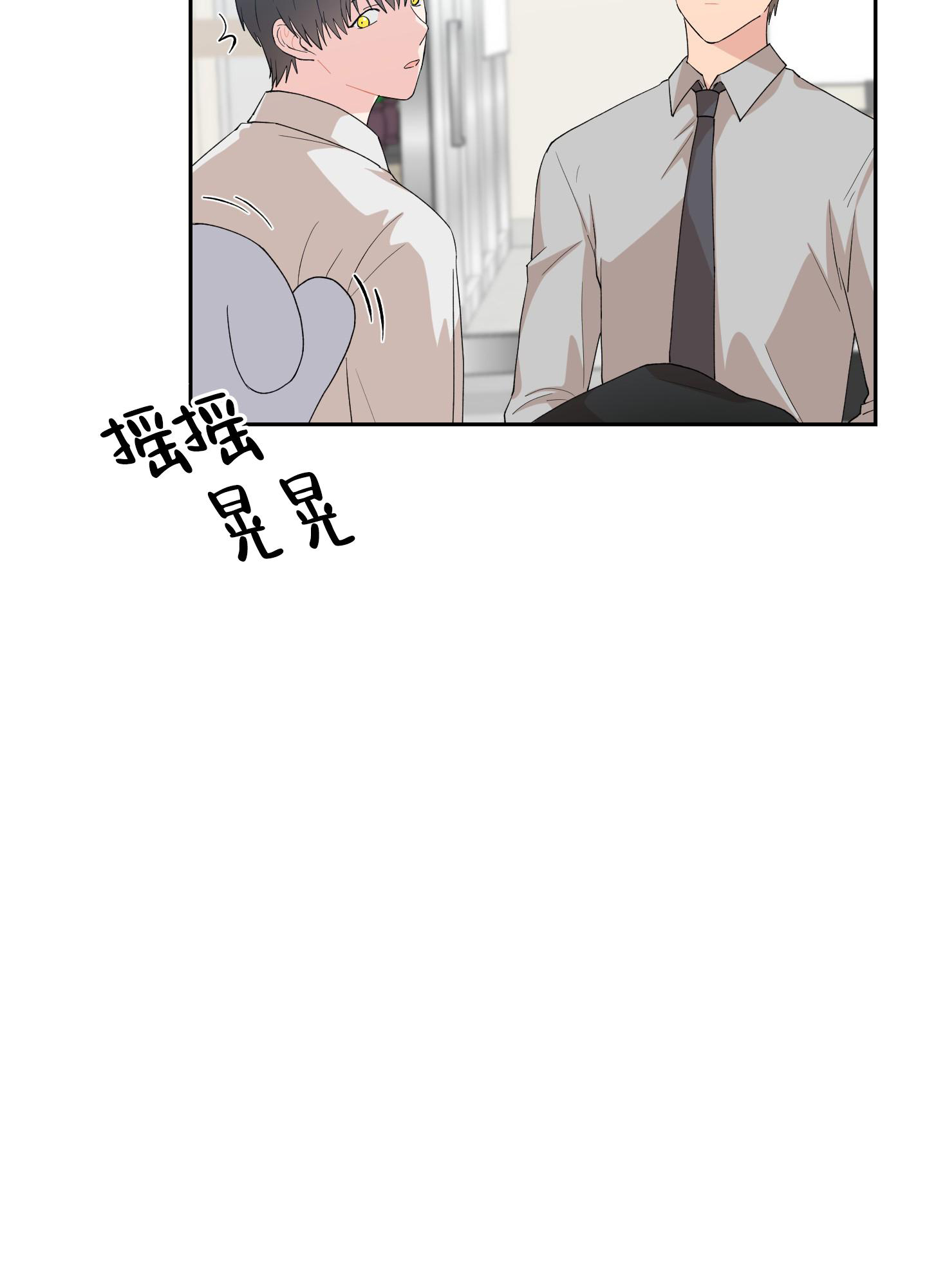 为爱成犬漫画,第7话3图