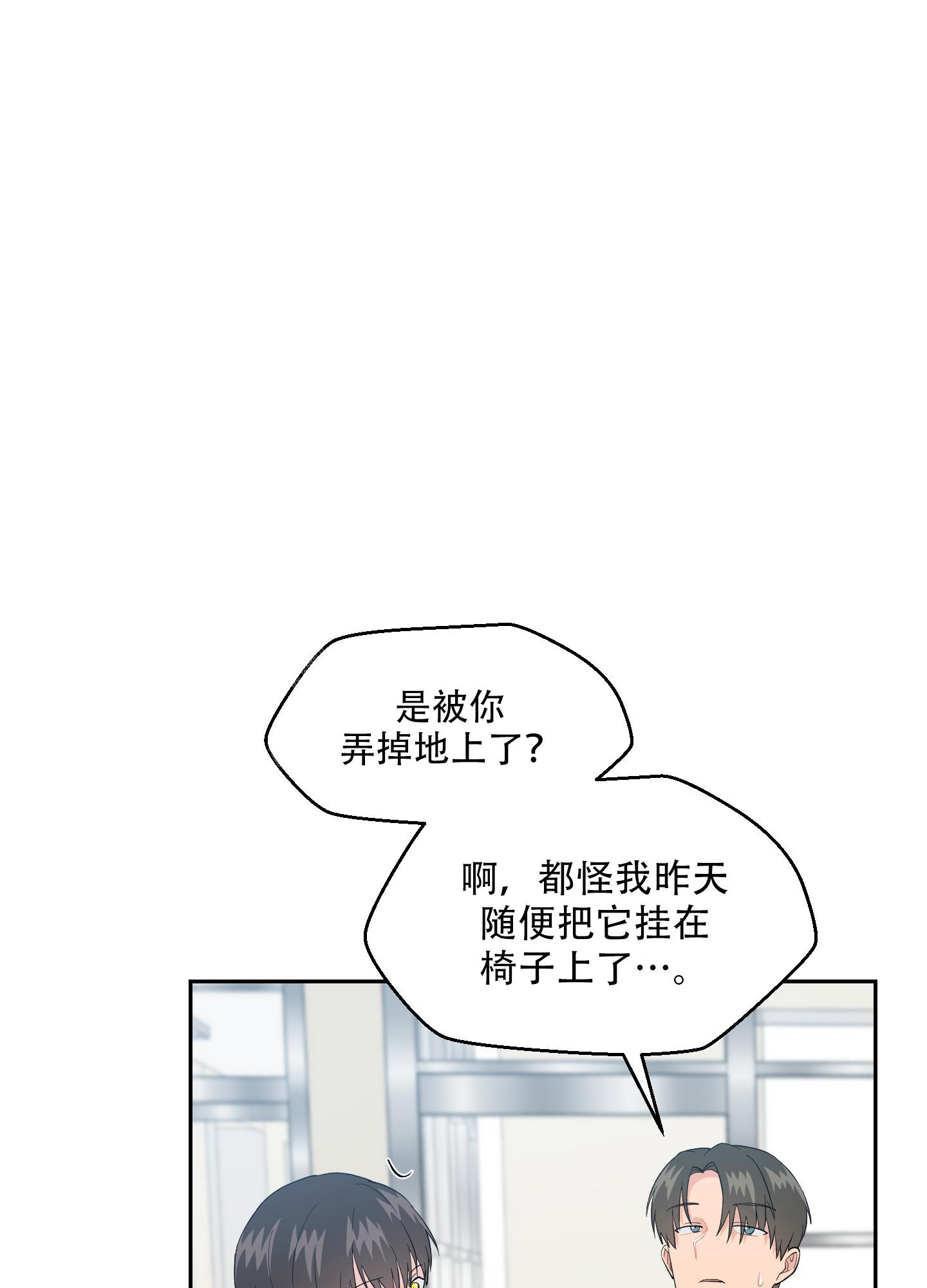 为爱成犬漫画,第7话2图