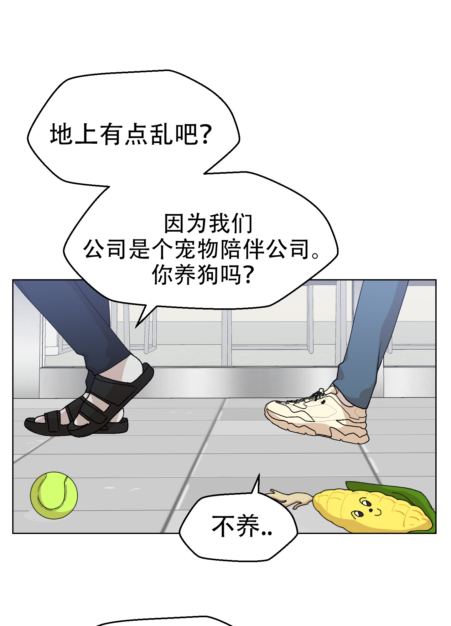 为爱成牢徐秋姑父漫画,第1话5图