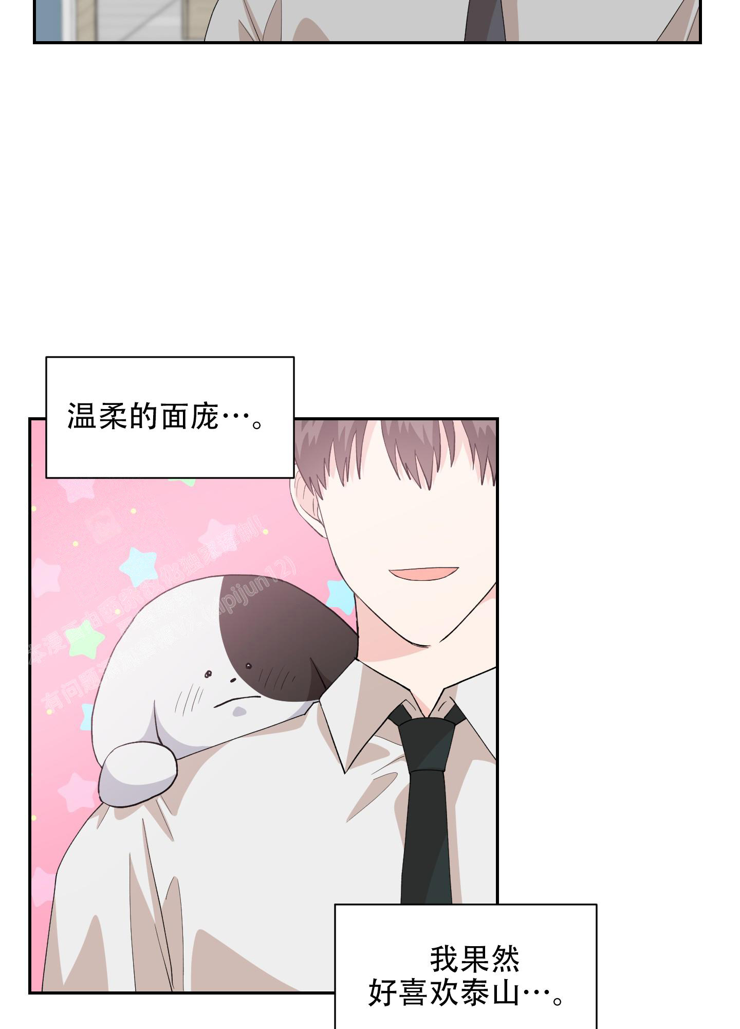 为爱成犬漫画,第7话5图