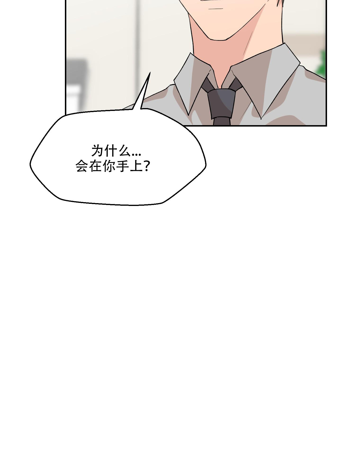 为爱成犬漫画,第7话3图