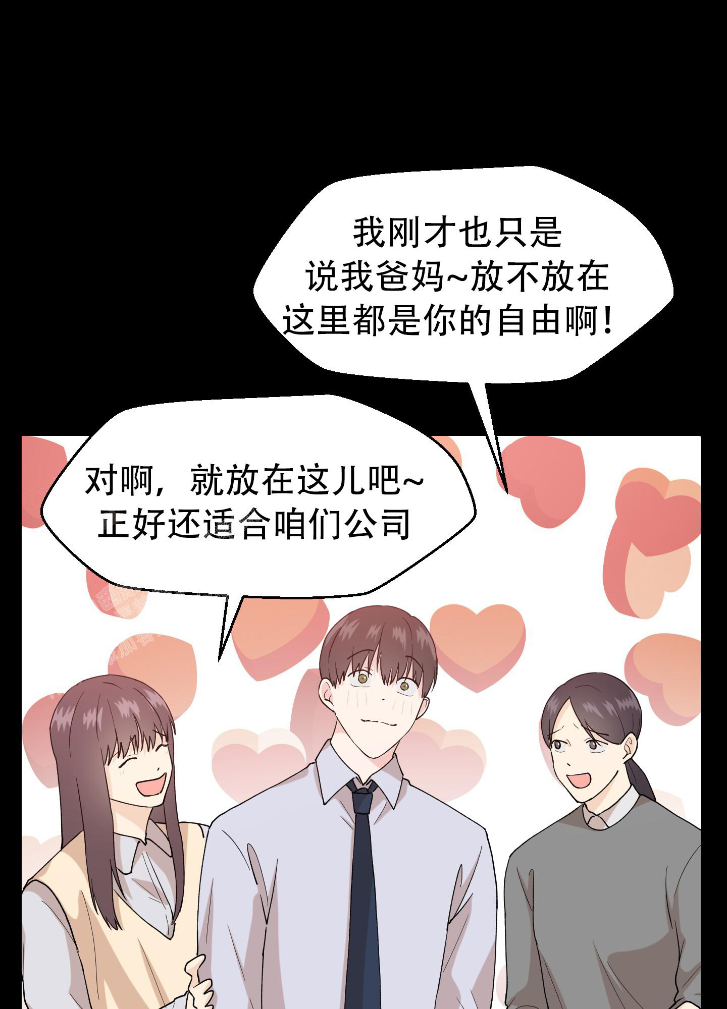 为爱成牢徐秋姑父漫画,第4话1图