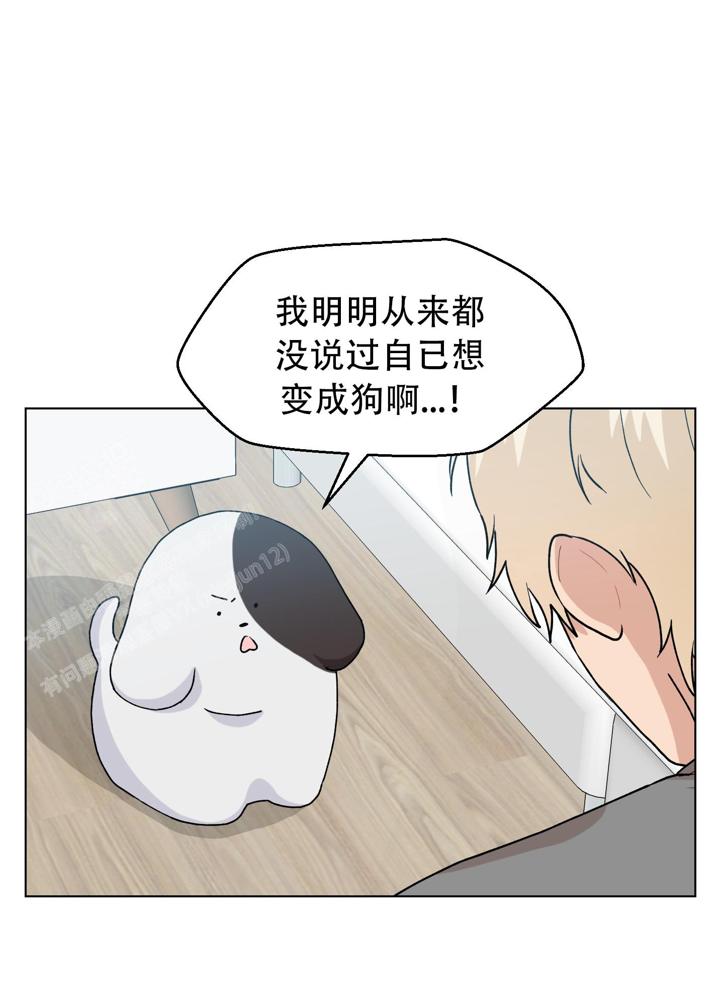 为爱成牢徐秋姑父漫画,第4话1图