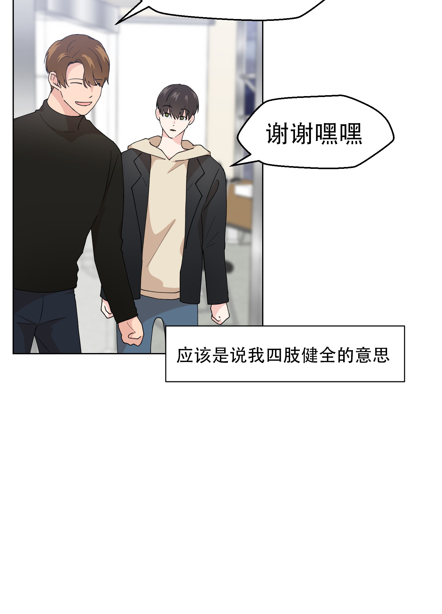 为爱成牢徐秋姑父漫画,第1话4图