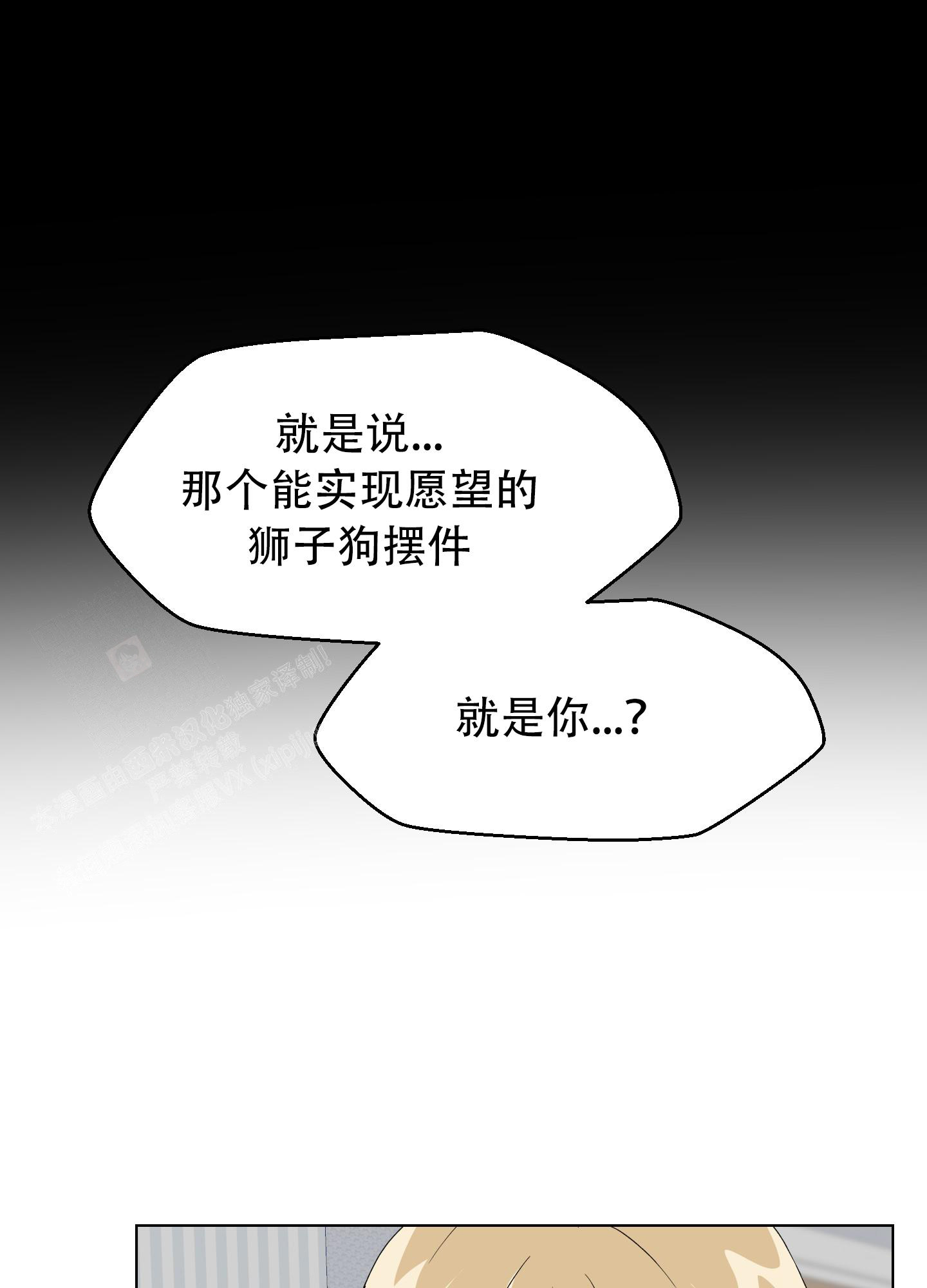 为爱成牢徐秋姑父漫画,第4话2图