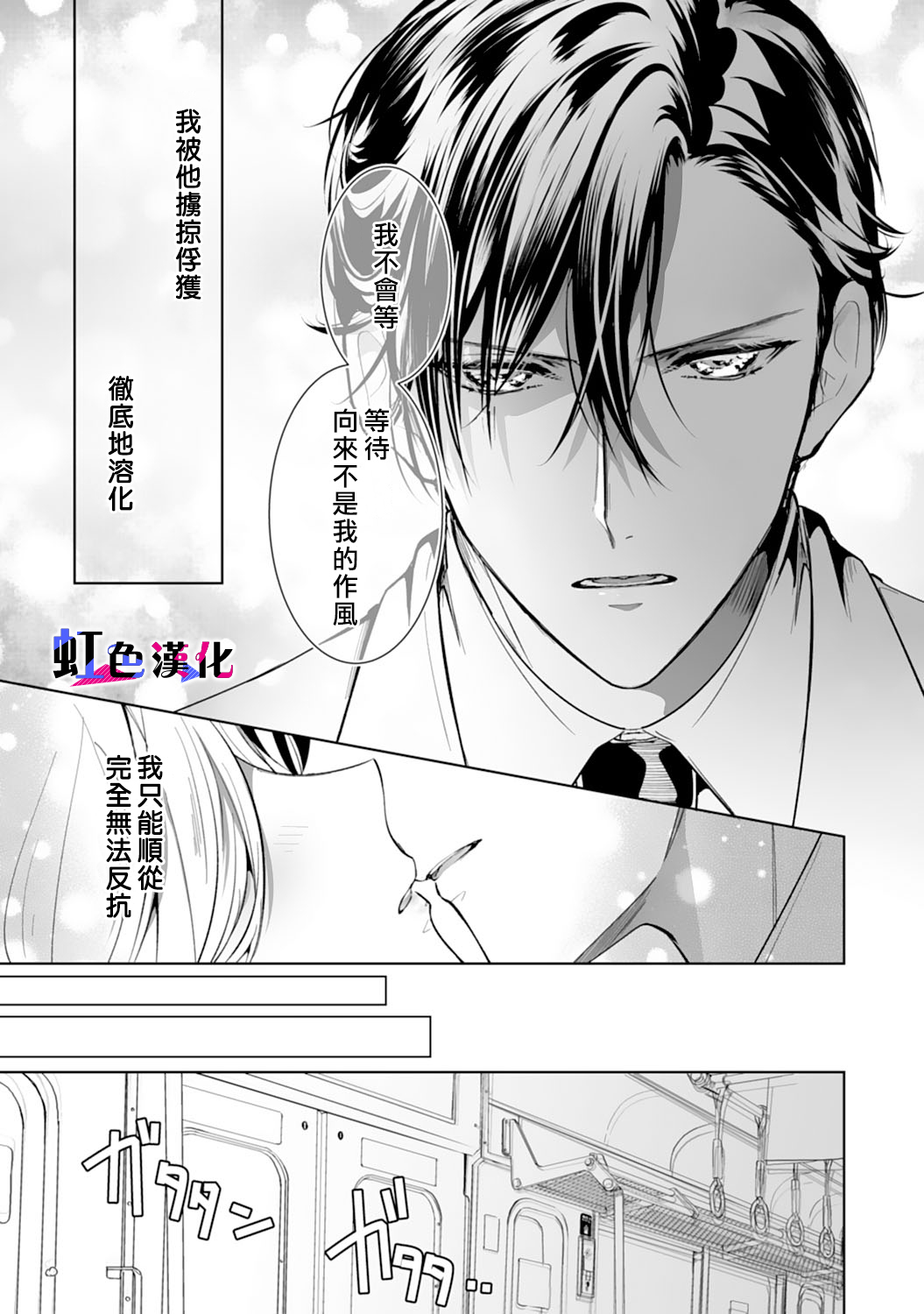 暴君、溺爱成瘾漫画,第1话4图