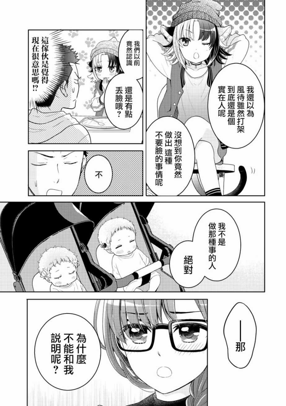 回家路上捡到的老婆闺女、居然是龙漫画,第6话5图