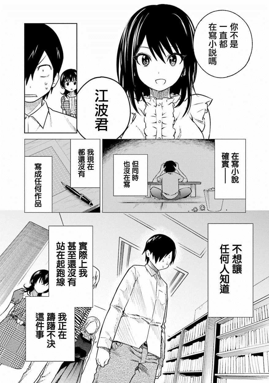 悲观大学生江波君的校园日常漫画,第8话4图