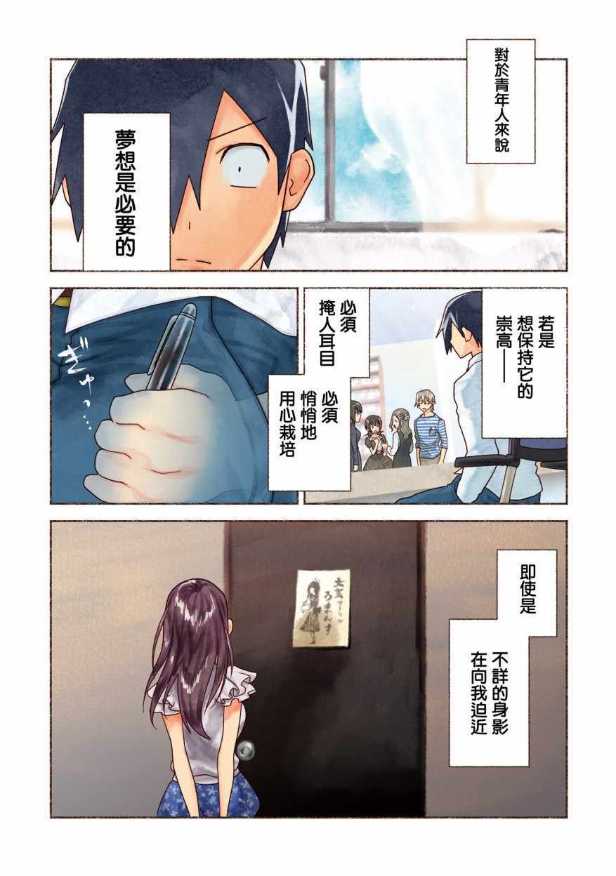 悲观大学生江波君的校园日常漫画,第8话1图