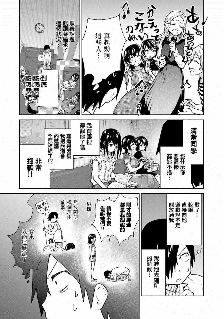 悲观大学生江波君的校园日常漫画,第8话1图