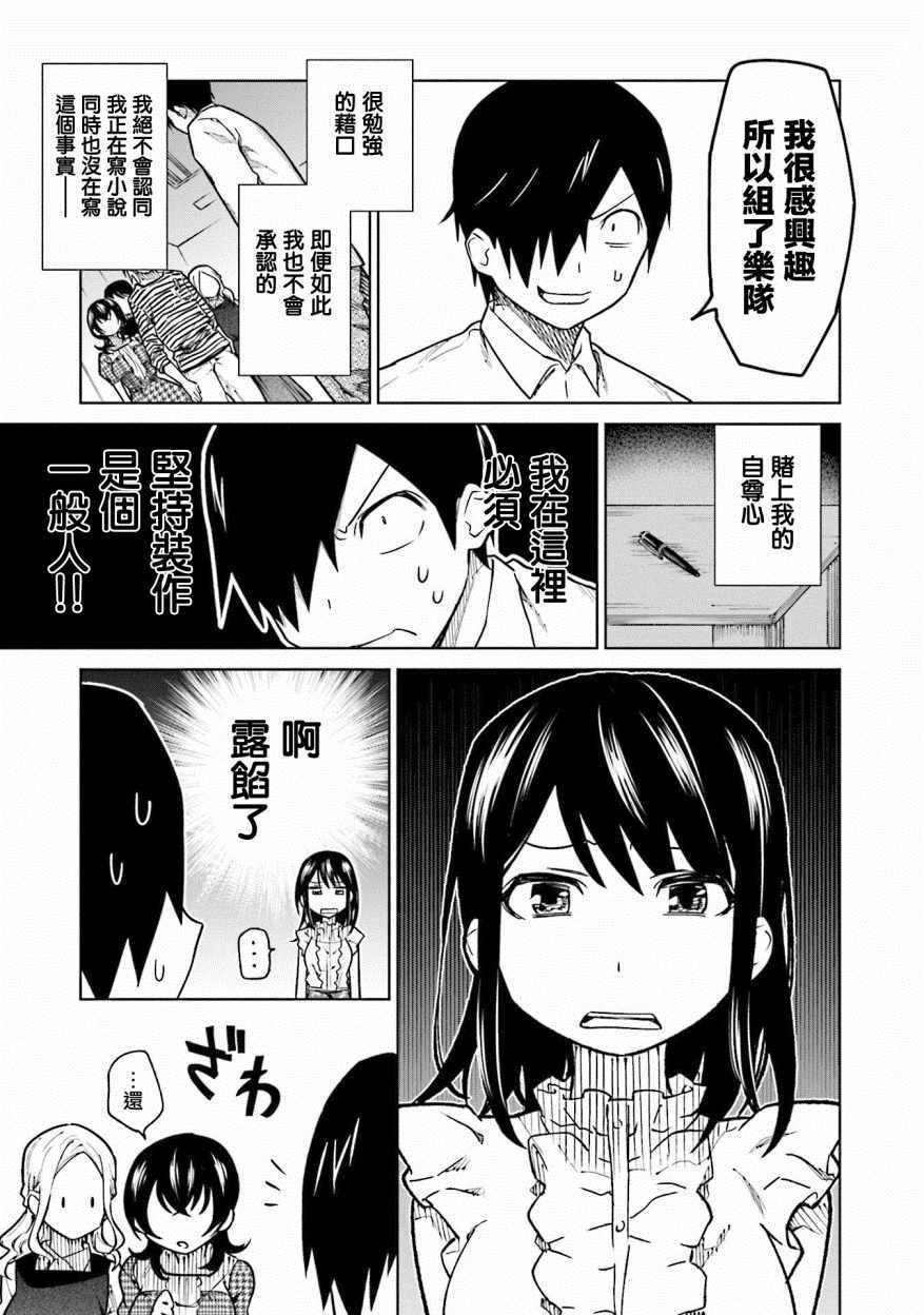 悲观大学生江波君的校园日常漫画,第8话2图