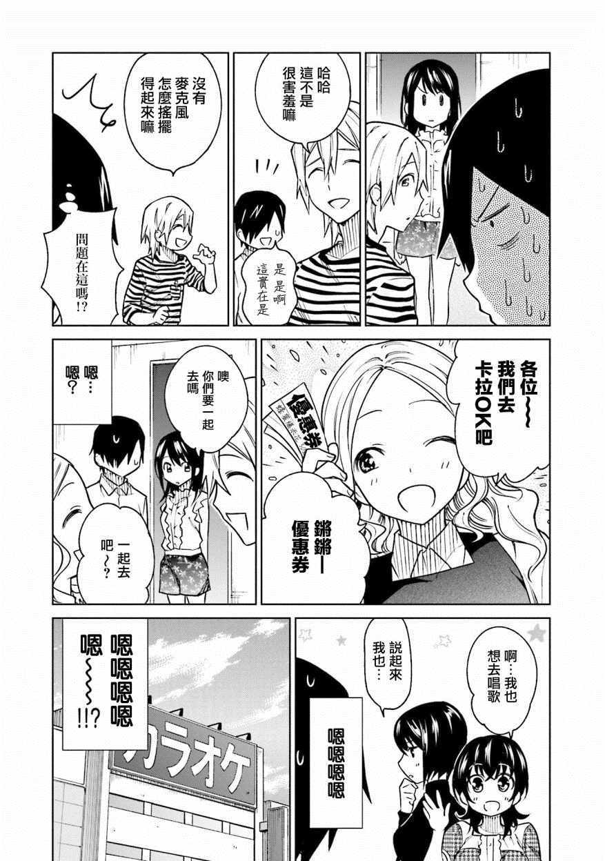 悲观大学生江波君的校园日常漫画,第8话4图