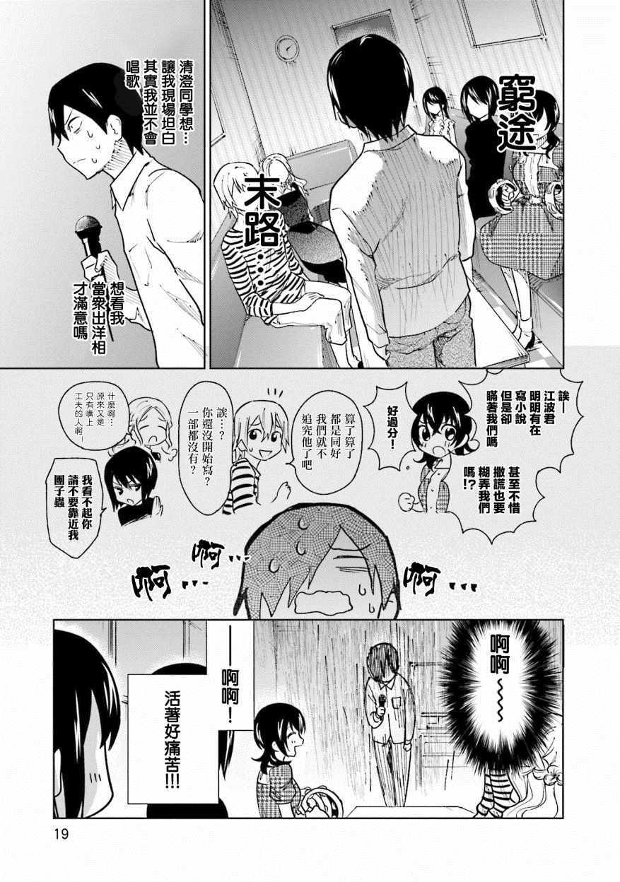 悲观大学生江波君的校园日常漫画,第8话2图