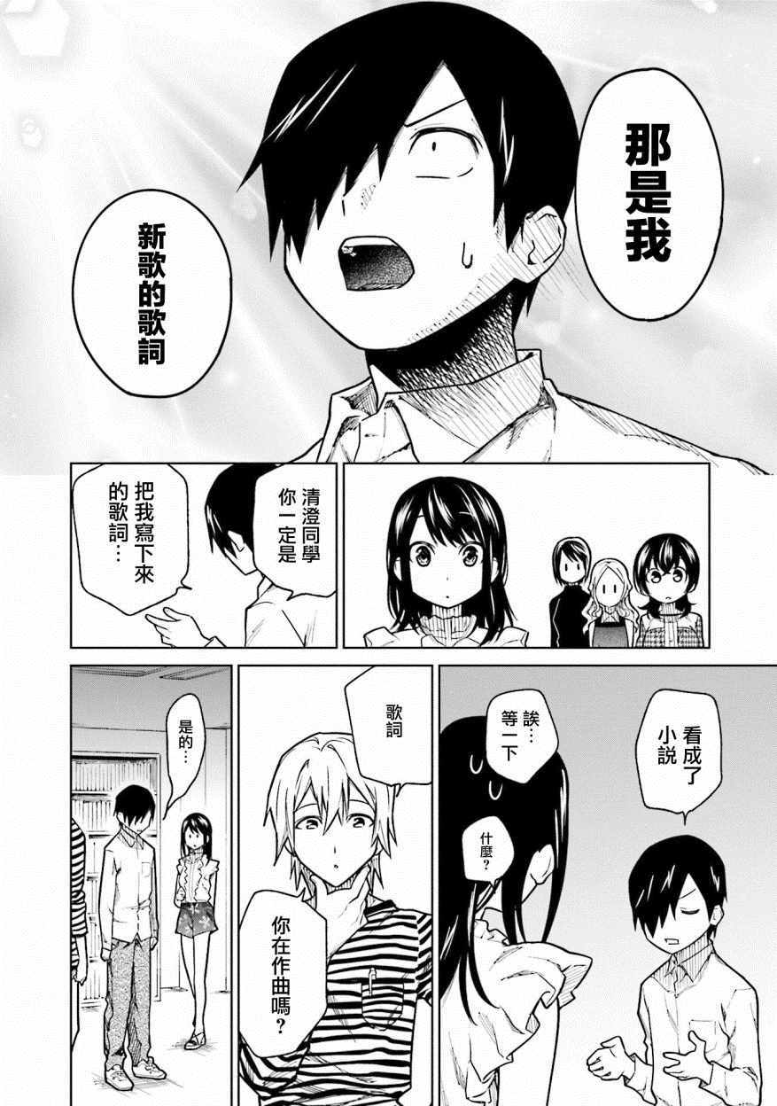 悲观大学生江波君的校园日常漫画,第8话1图