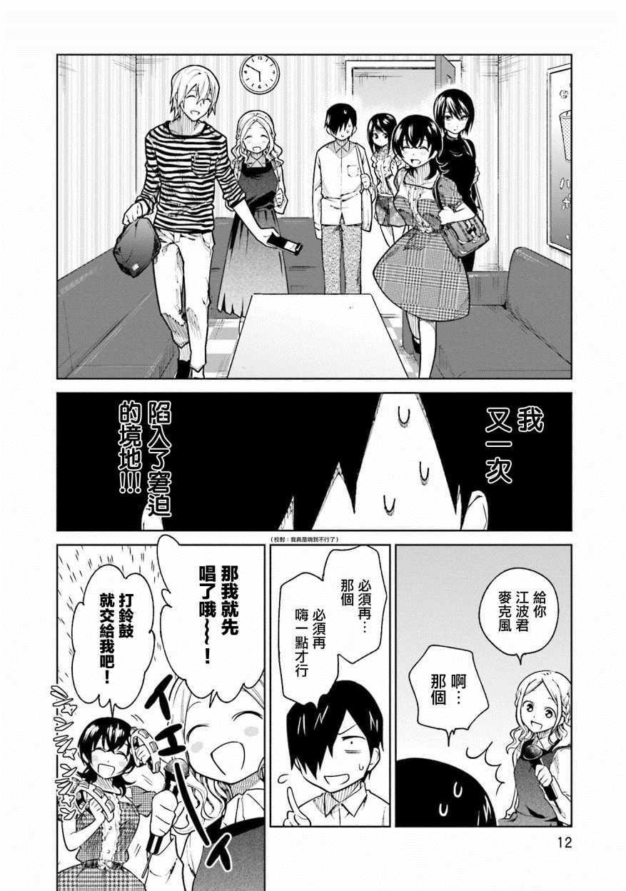 悲观大学生江波君的校园日常漫画,第8话5图