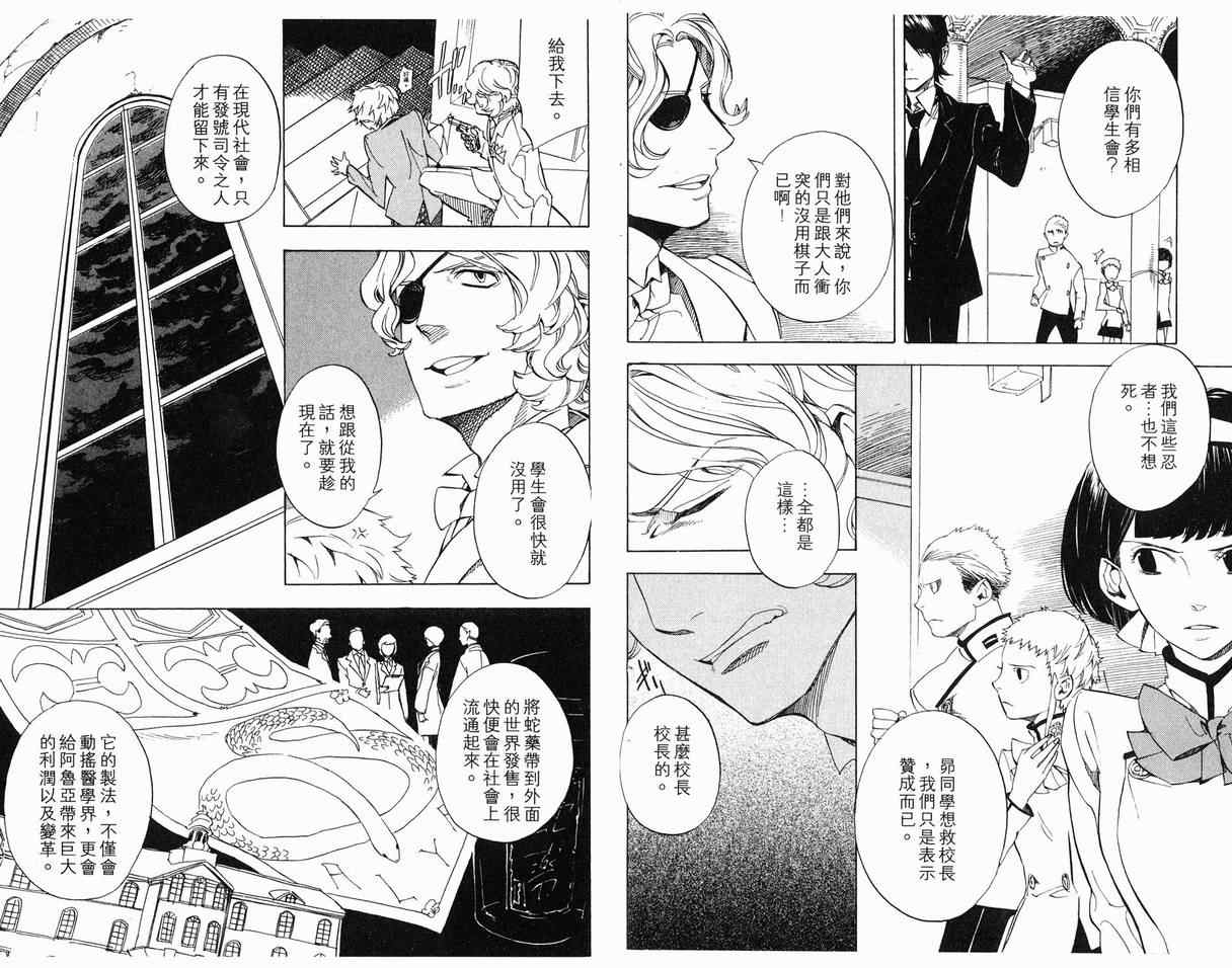 隐之王漫画,第7卷2图