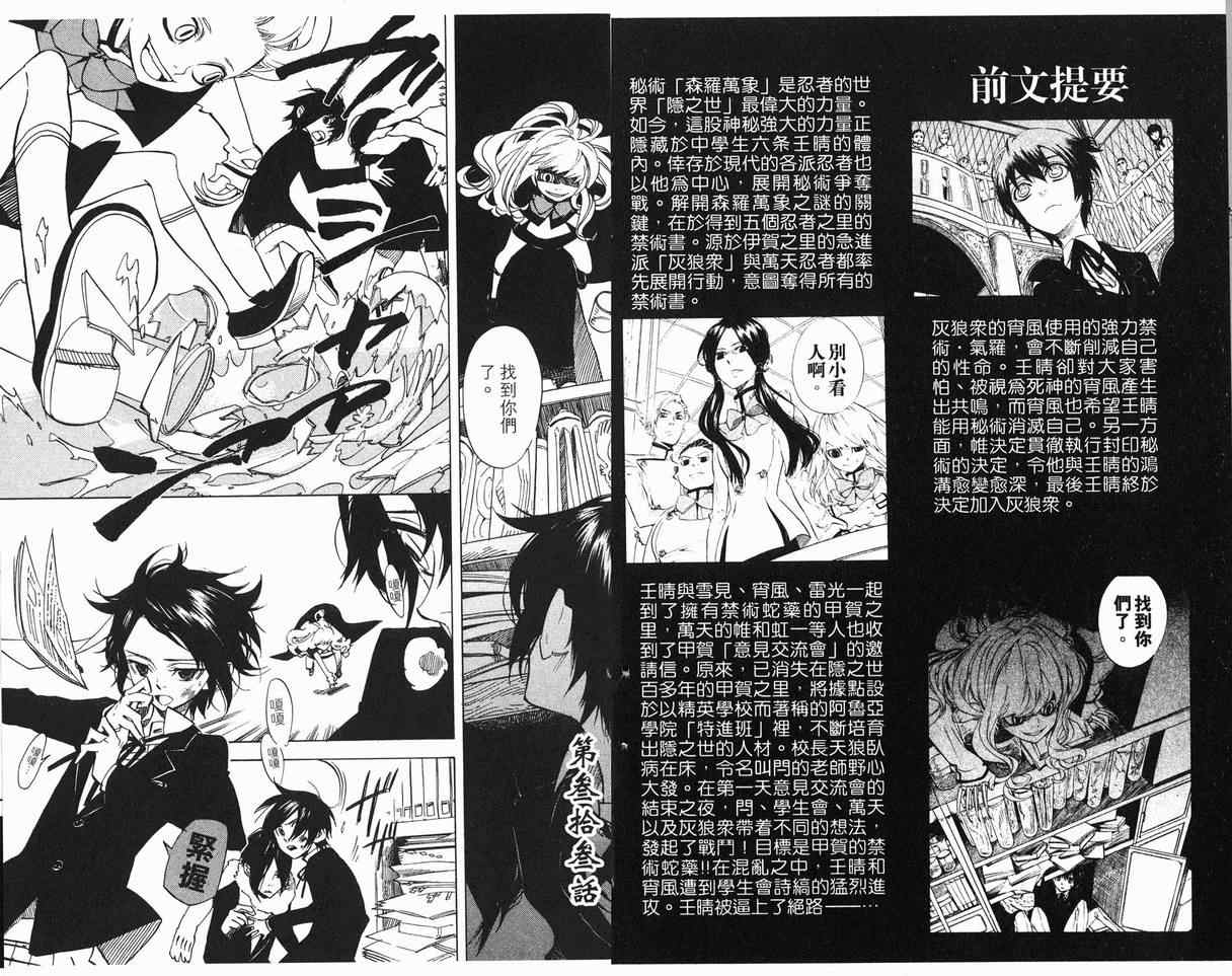 隐之王漫画,第7卷4图